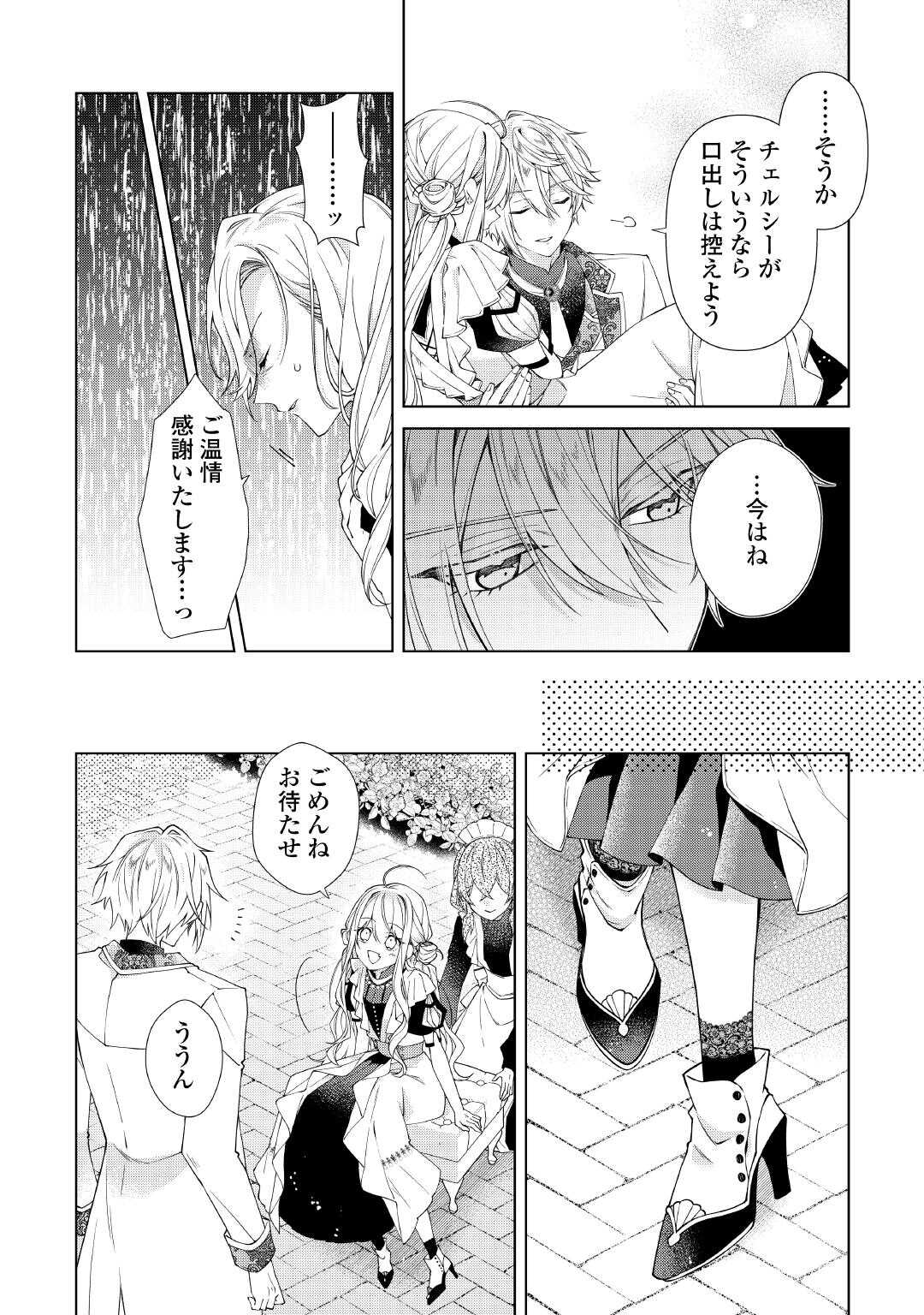 Dekisokonai Reijou ni Tensei shita Gal ga Mikaesu Tame ni Doryoku Shita Kekka, Dekiai saretemasukedo nani ka Monku aru? Chapter 14.1 12ページ