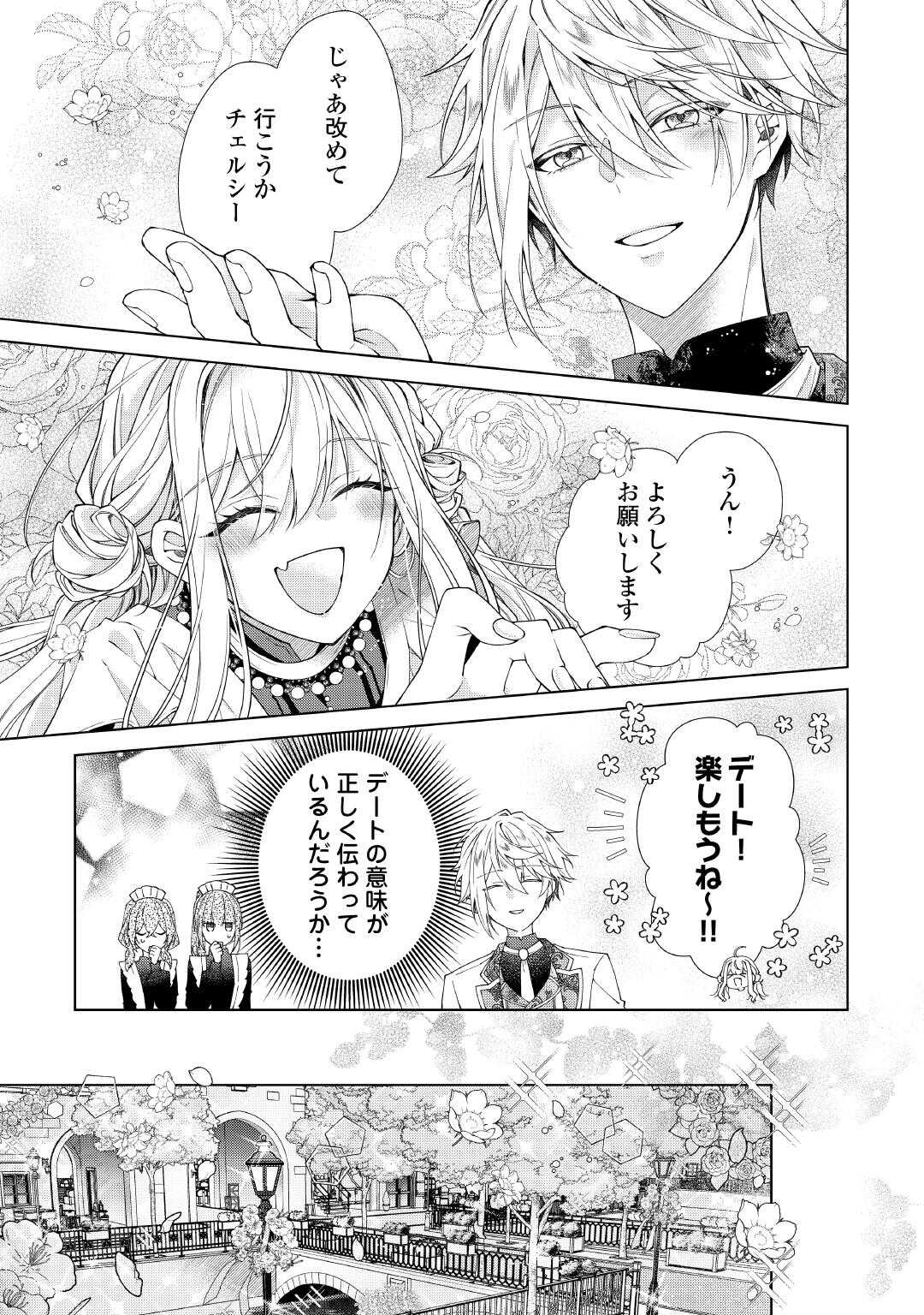 Dekisokonai Reijou ni Tensei shita Gal ga Mikaesu Tame ni Doryoku Shita Kekka, Dekiai saretemasukedo nani ka Monku aru? Chapter 14.1 13ページ