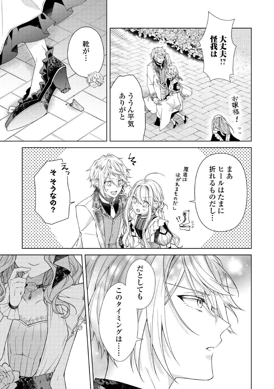 Dekisokonai Reijou ni Tensei shita Gal ga Mikaesu Tame ni Doryoku Shita Kekka, Dekiai saretemasukedo nani ka Monku aru? Chapter 14.1 3ページ