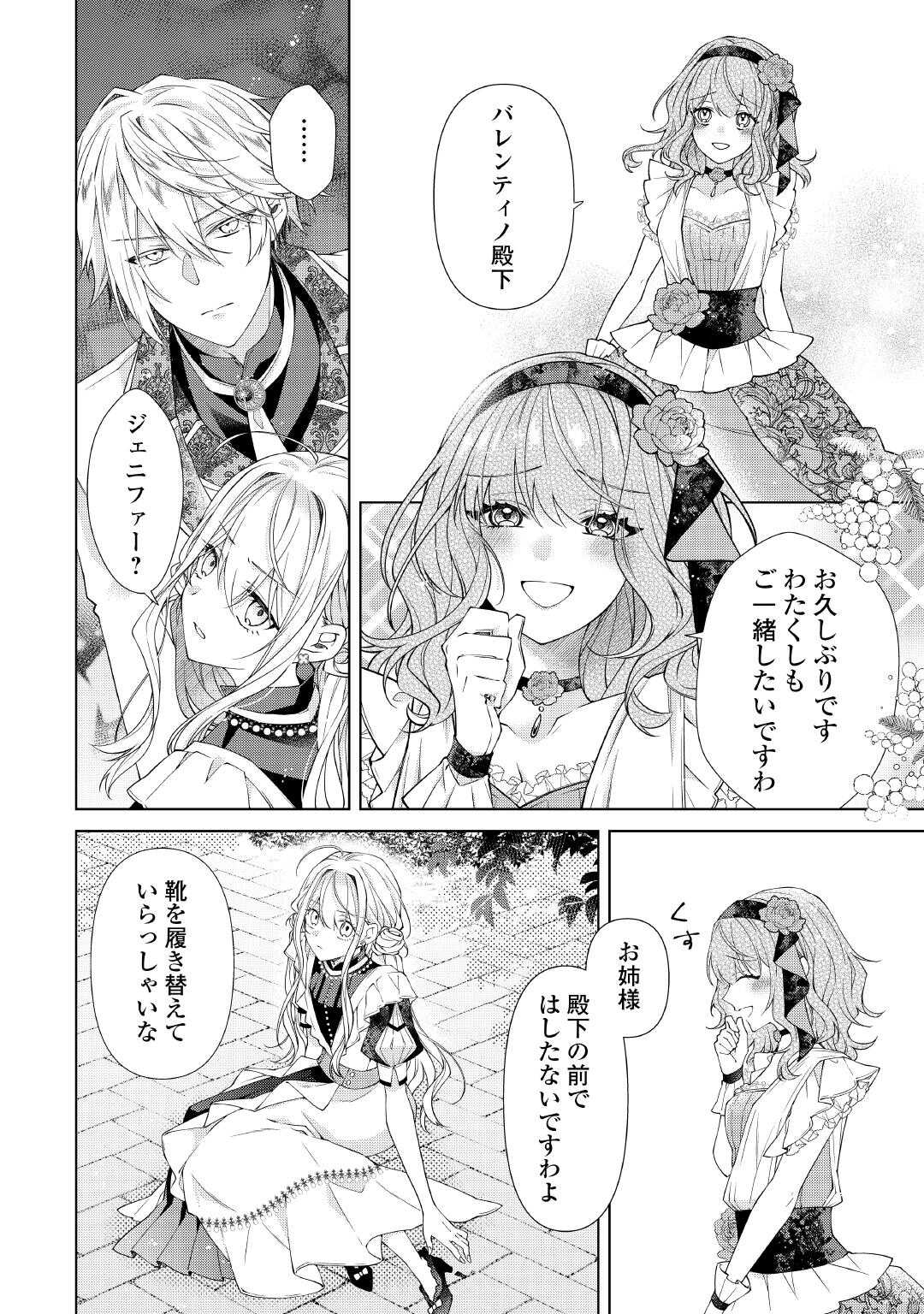 Dekisokonai Reijou ni Tensei shita Gal ga Mikaesu Tame ni Doryoku Shita Kekka, Dekiai saretemasukedo nani ka Monku aru? Chapter 14.1 4ページ