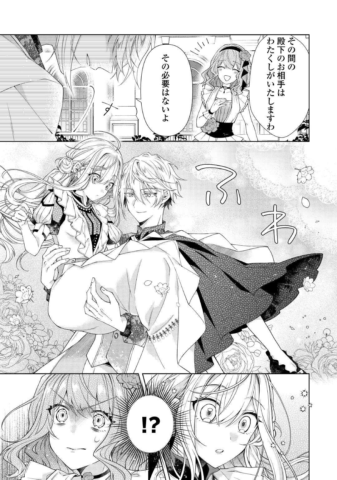 Dekisokonai Reijou ni Tensei shita Gal ga Mikaesu Tame ni Doryoku Shita Kekka, Dekiai saretemasukedo nani ka Monku aru? Chapter 14.1 5ページ