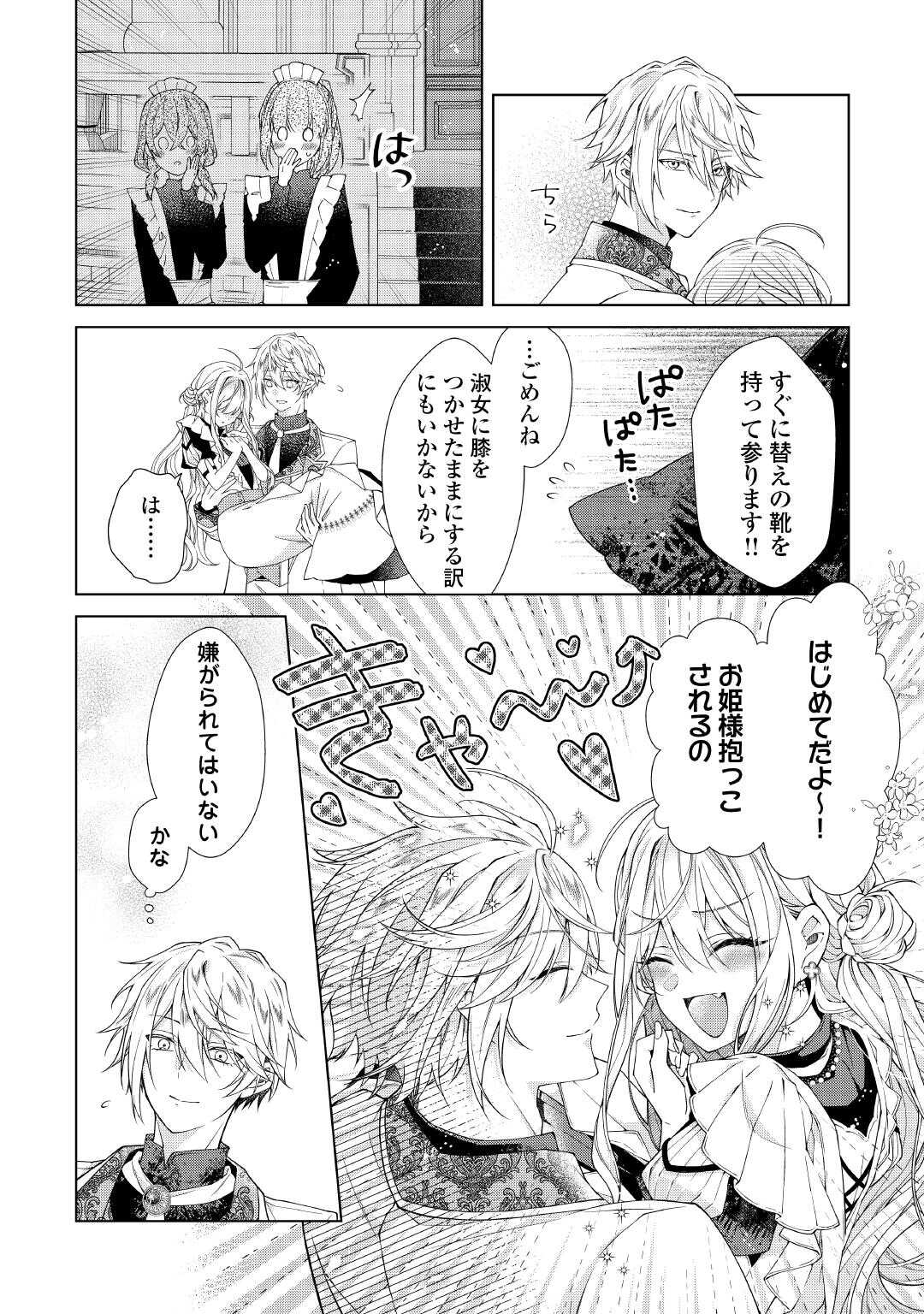 Dekisokonai Reijou ni Tensei shita Gal ga Mikaesu Tame ni Doryoku Shita Kekka, Dekiai saretemasukedo nani ka Monku aru? Chapter 14.1 6ページ