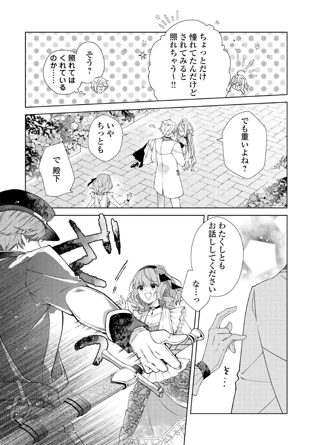 Dekisokonai Reijou ni Tensei shita Gal ga Mikaesu Tame ni Doryoku Shita Kekka, Dekiai saretemasukedo nani ka Monku aru? Chapter 14.1 7ページ