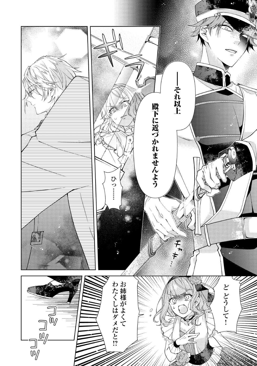 Dekisokonai Reijou ni Tensei shita Gal ga Mikaesu Tame ni Doryoku Shita Kekka, Dekiai saretemasukedo nani ka Monku aru? Chapter 14.1 8ページ