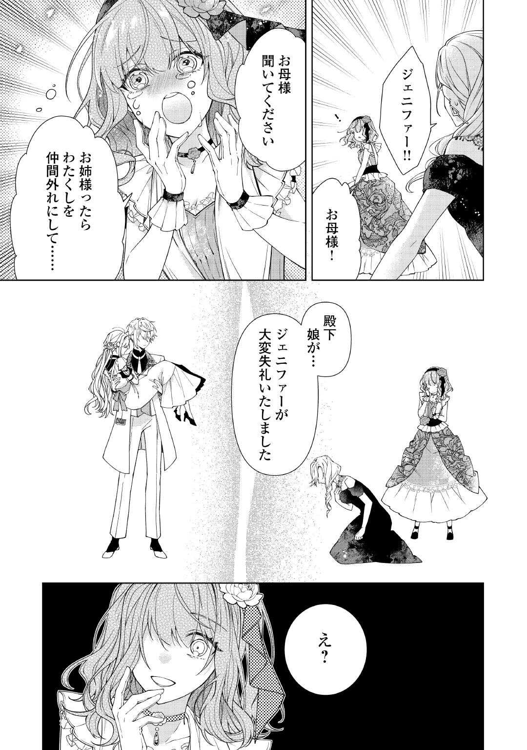 Dekisokonai Reijou ni Tensei shita Gal ga Mikaesu Tame ni Doryoku Shita Kekka, Dekiai saretemasukedo nani ka Monku aru? Chapter 14.1 9ページ