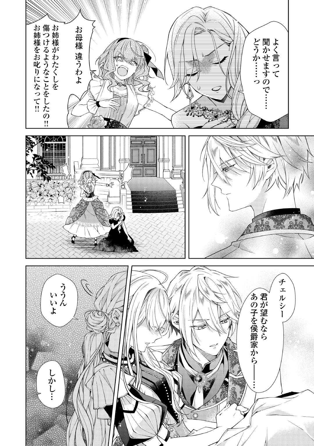Dekisokonai Reijou ni Tensei shita Gal ga Mikaesu Tame ni Doryoku Shita Kekka, Dekiai saretemasukedo nani ka Monku aru? Chapter 14.1 10ページ