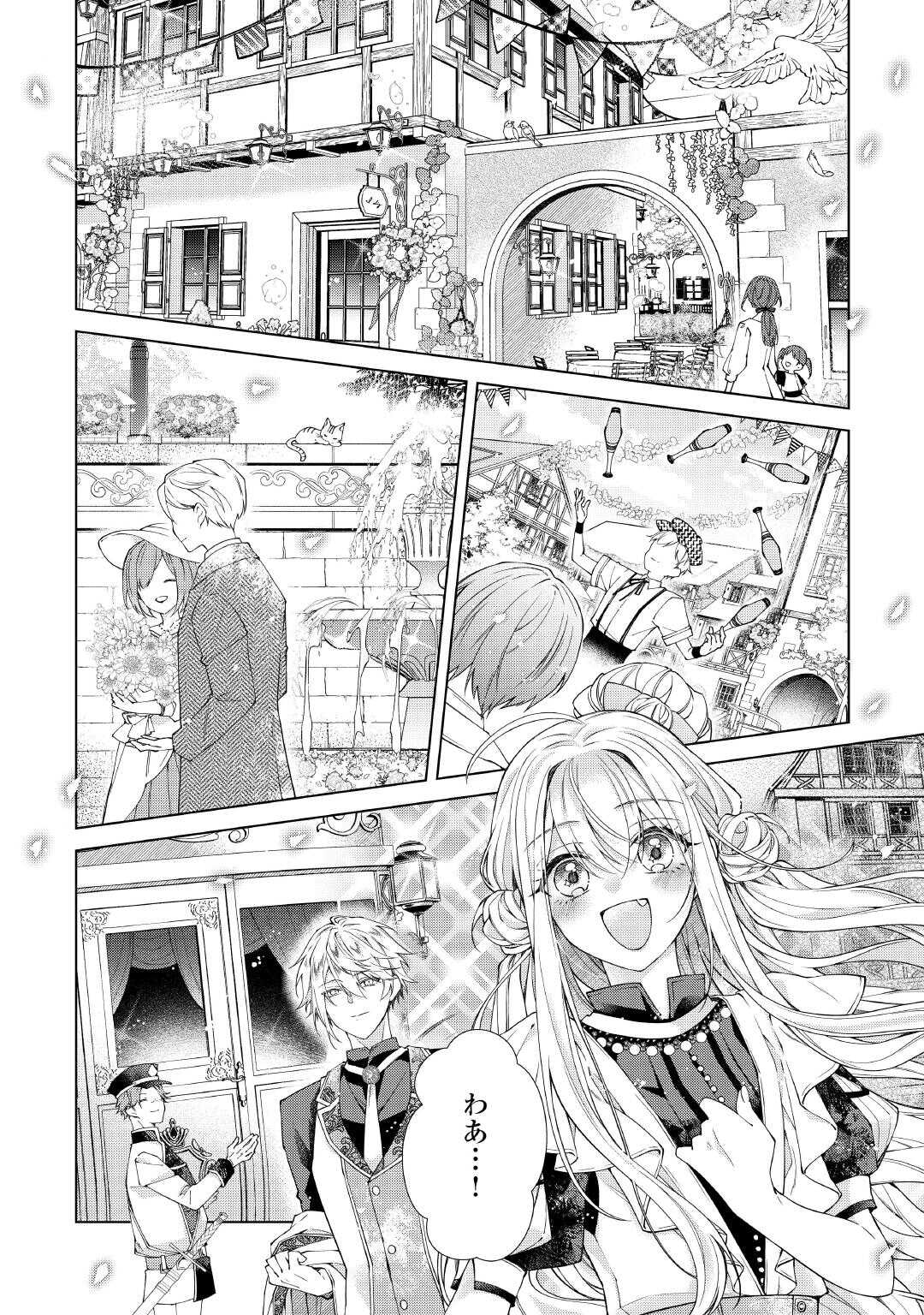 Dekisokonai Reijou ni Tensei shita Gal ga Mikaesu Tame ni Doryoku Shita Kekka, Dekiai saretemasukedo nani ka Monku aru? Chapter 14.2 1ページ