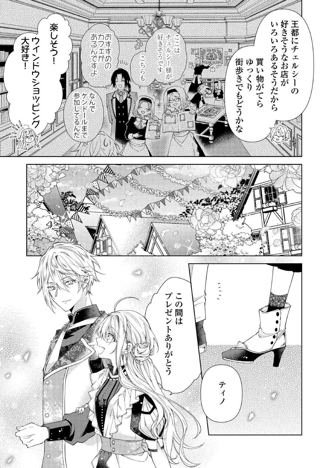 Dekisokonai Reijou ni Tensei shita Gal ga Mikaesu Tame ni Doryoku Shita Kekka, Dekiai saretemasukedo nani ka Monku aru? Chapter 14.2 2ページ
