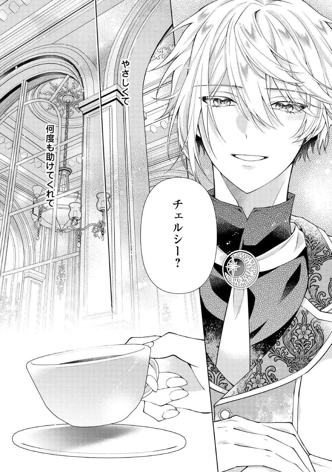 Dekisokonai Reijou ni Tensei shita Gal ga Mikaesu Tame ni Doryoku Shita Kekka, Dekiai saretemasukedo nani ka Monku aru? Chapter 14.2 11ページ
