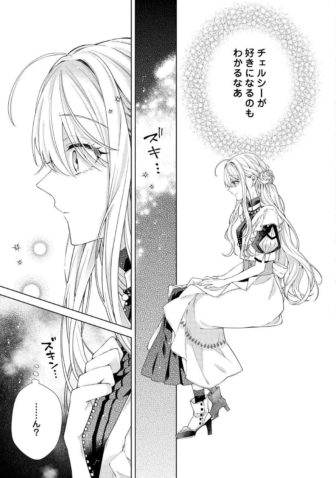 Dekisokonai Reijou ni Tensei shita Gal ga Mikaesu Tame ni Doryoku Shita Kekka, Dekiai saretemasukedo nani ka Monku aru? Chapter 14.2 12ページ