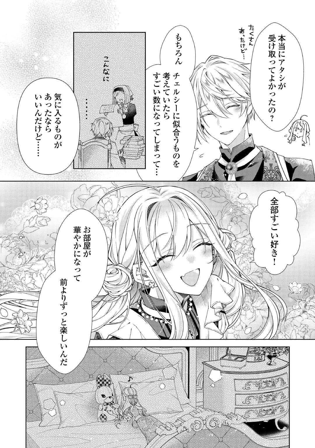 Dekisokonai Reijou ni Tensei shita Gal ga Mikaesu Tame ni Doryoku Shita Kekka, Dekiai saretemasukedo nani ka Monku aru? Chapter 14.2 3ページ