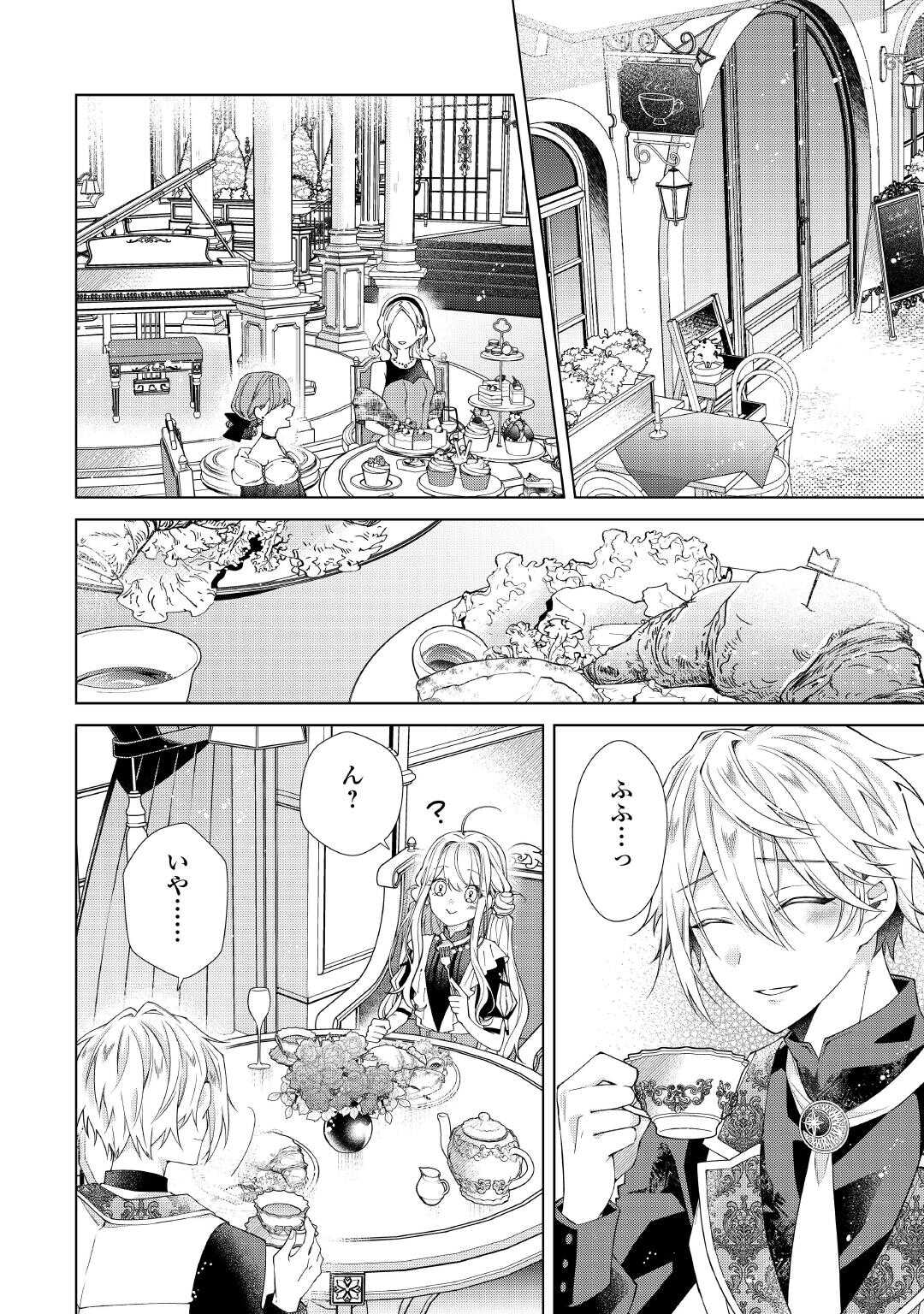 Dekisokonai Reijou ni Tensei shita Gal ga Mikaesu Tame ni Doryoku Shita Kekka, Dekiai saretemasukedo nani ka Monku aru? Chapter 14.2 7ページ