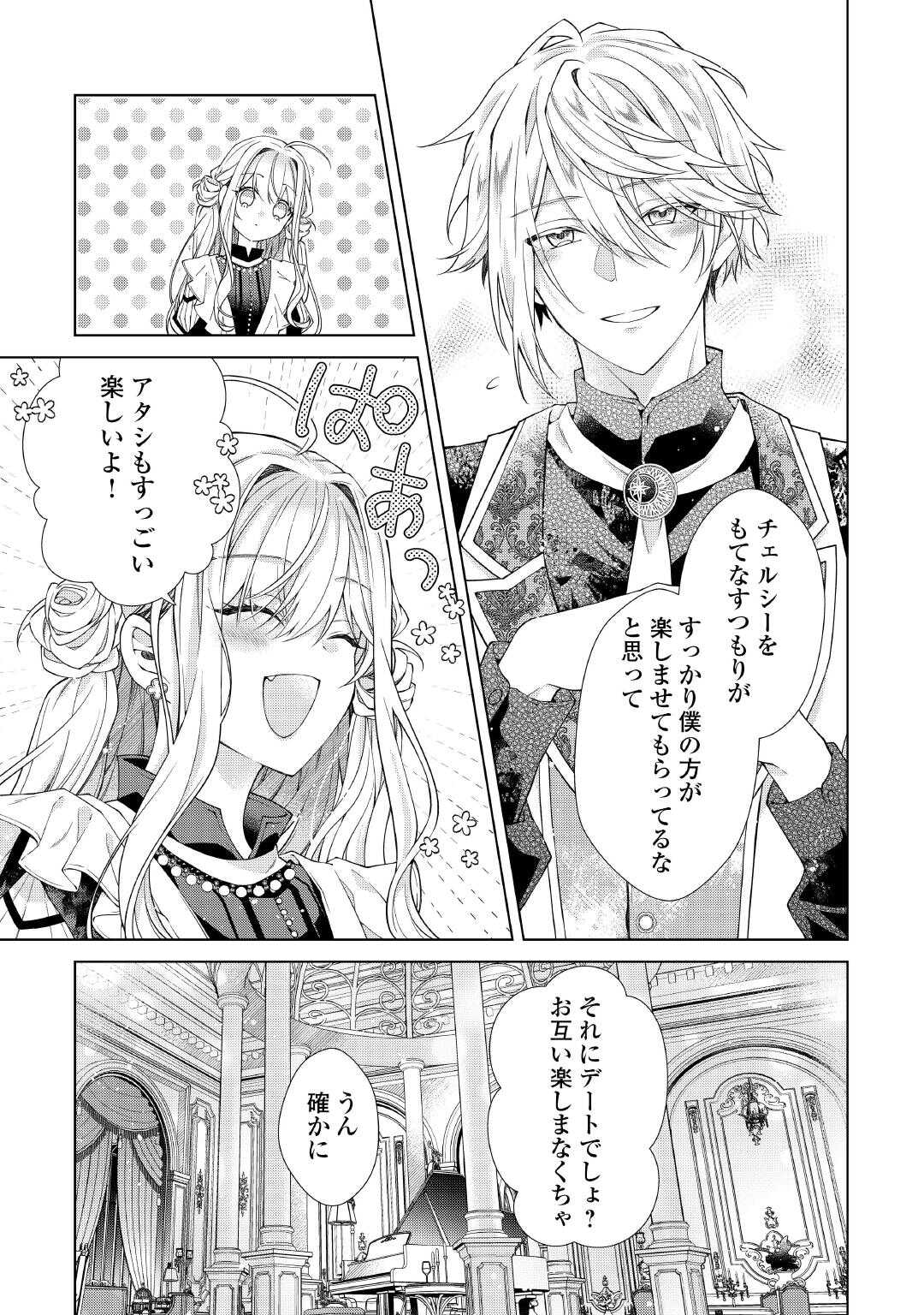 Dekisokonai Reijou ni Tensei shita Gal ga Mikaesu Tame ni Doryoku Shita Kekka, Dekiai saretemasukedo nani ka Monku aru? Chapter 14.2 8ページ