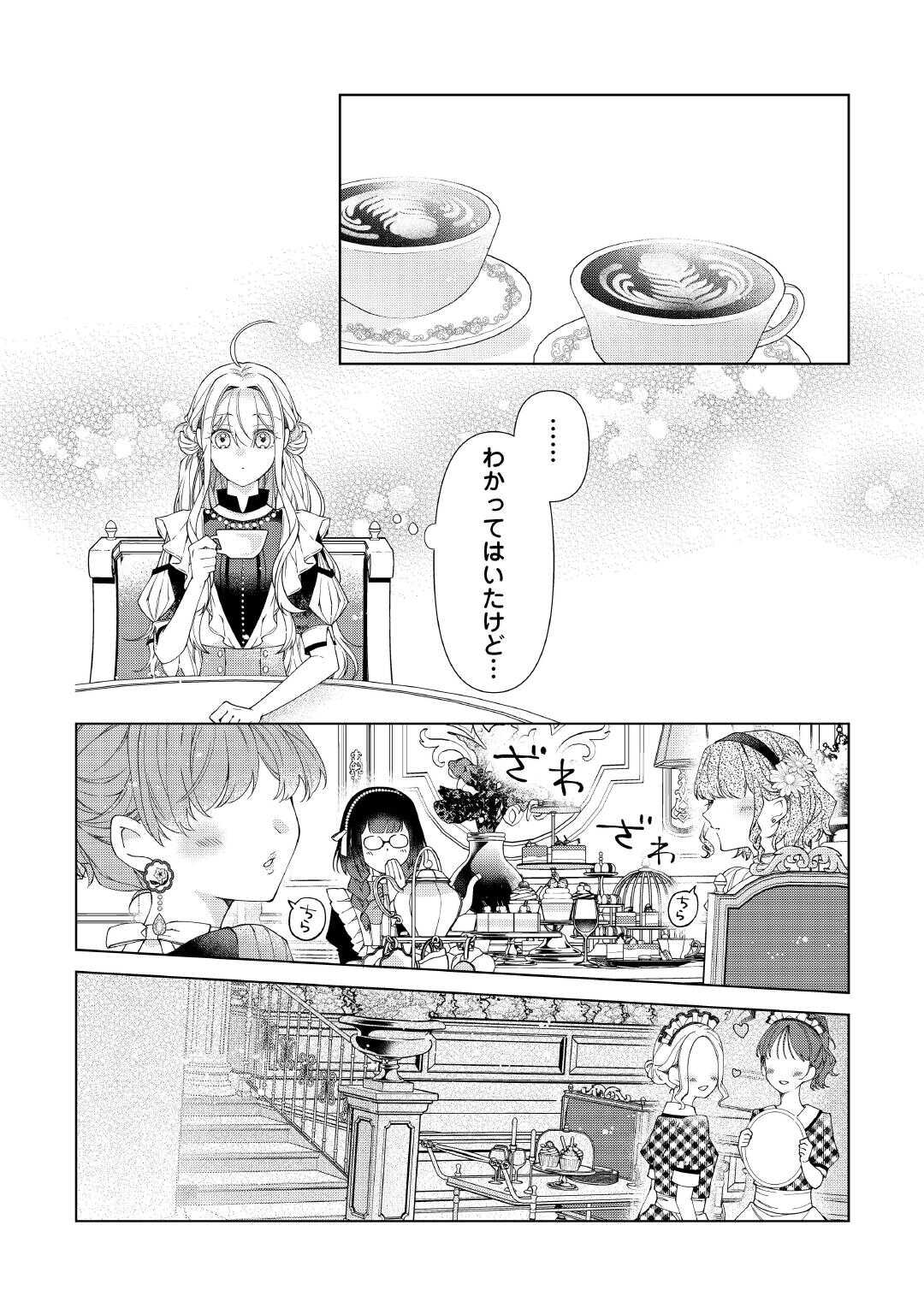 Dekisokonai Reijou ni Tensei shita Gal ga Mikaesu Tame ni Doryoku Shita Kekka, Dekiai saretemasukedo nani ka Monku aru? Chapter 14.2 9ページ