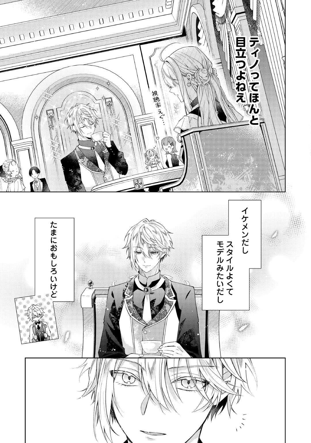 Dekisokonai Reijou ni Tensei shita Gal ga Mikaesu Tame ni Doryoku Shita Kekka, Dekiai saretemasukedo nani ka Monku aru? Chapter 14.2 10ページ