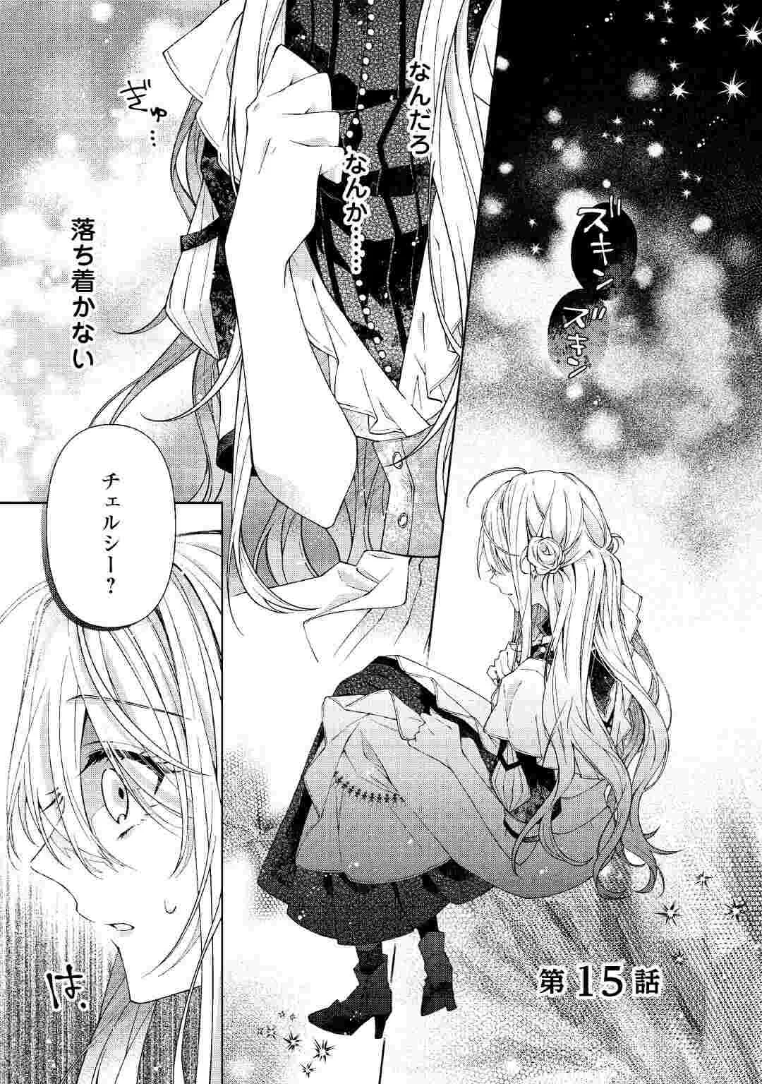 Dekisokonai Reijou ni Tensei shita Gal ga Mikaesu Tame ni Doryoku Shita Kekka, Dekiai saretemasukedo nani ka Monku aru? Chapter 15 1ページ
