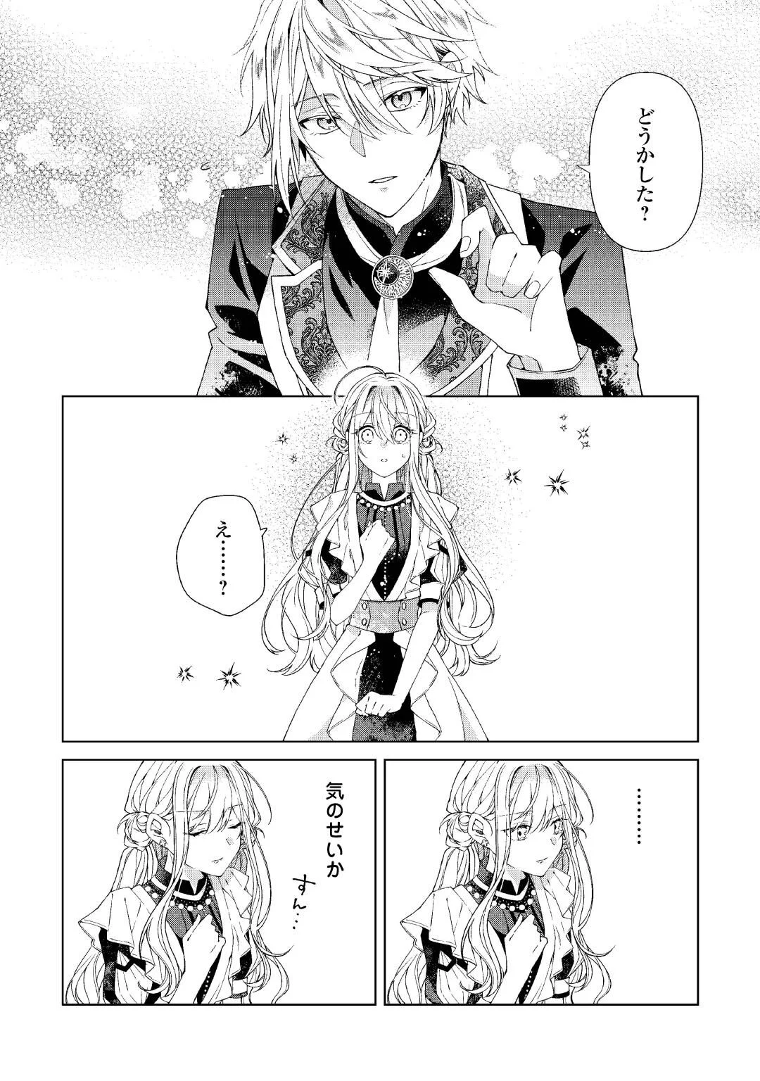 Dekisokonai Reijou ni Tensei shita Gal ga Mikaesu Tame ni Doryoku Shita Kekka, Dekiai saretemasukedo nani ka Monku aru? Chapter 15 2ページ