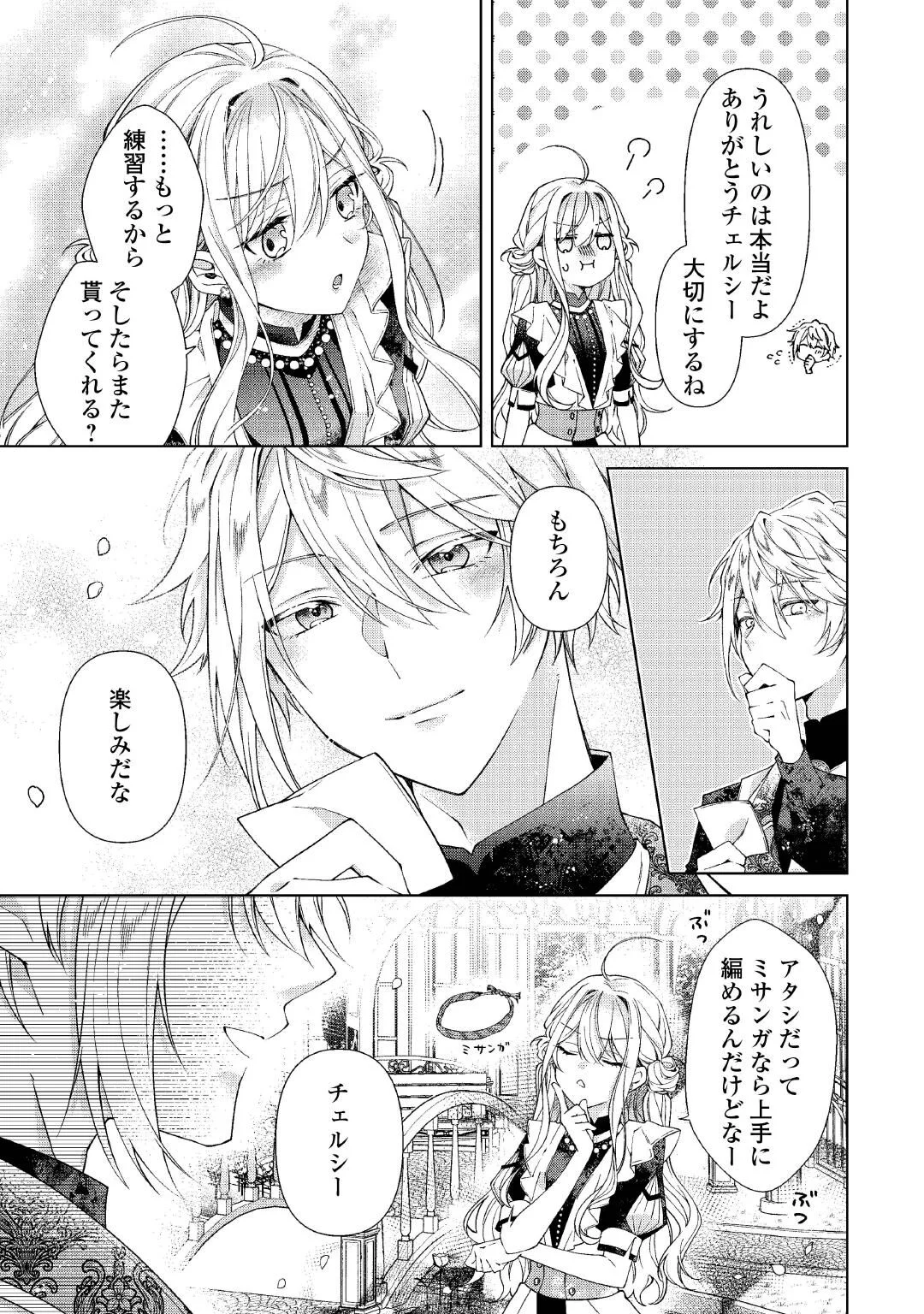 Dekisokonai Reijou ni Tensei shita Gal ga Mikaesu Tame ni Doryoku Shita Kekka, Dekiai saretemasukedo nani ka Monku aru? Chapter 15 11ページ