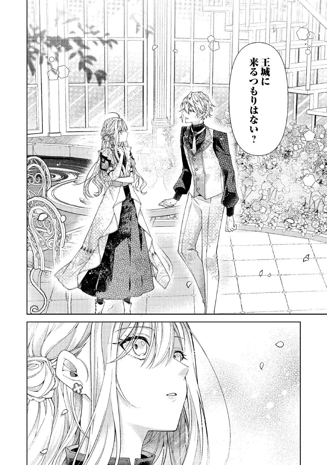 Dekisokonai Reijou ni Tensei shita Gal ga Mikaesu Tame ni Doryoku Shita Kekka, Dekiai saretemasukedo nani ka Monku aru? Chapter 15 12ページ