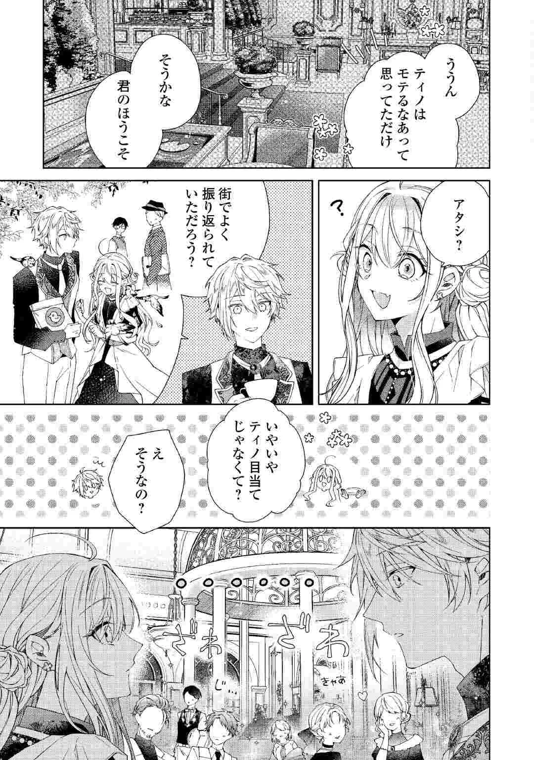 Dekisokonai Reijou ni Tensei shita Gal ga Mikaesu Tame ni Doryoku Shita Kekka, Dekiai saretemasukedo nani ka Monku aru? Chapter 15 3ページ