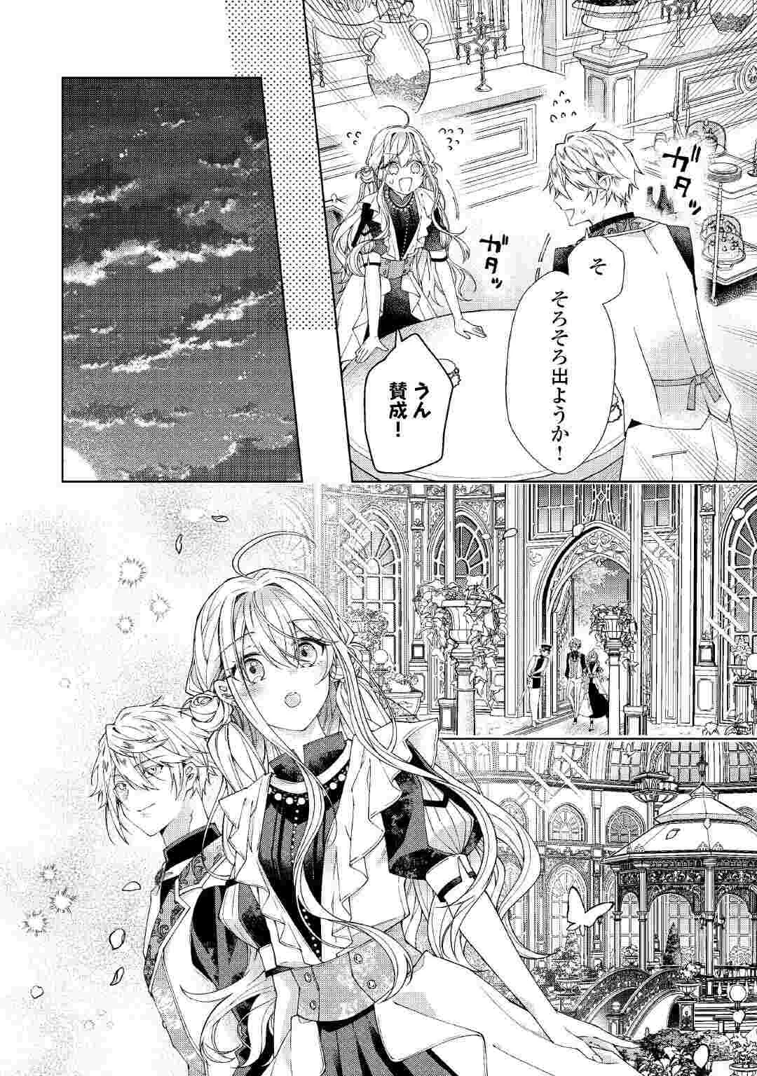 Dekisokonai Reijou ni Tensei shita Gal ga Mikaesu Tame ni Doryoku Shita Kekka, Dekiai saretemasukedo nani ka Monku aru? Chapter 15 4ページ