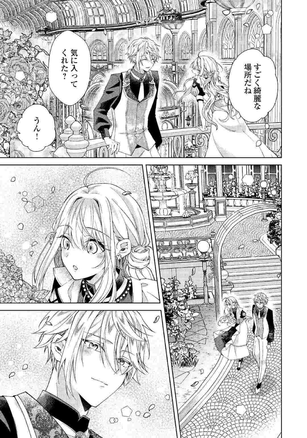 Dekisokonai Reijou ni Tensei shita Gal ga Mikaesu Tame ni Doryoku Shita Kekka, Dekiai saretemasukedo nani ka Monku aru? Chapter 15 5ページ