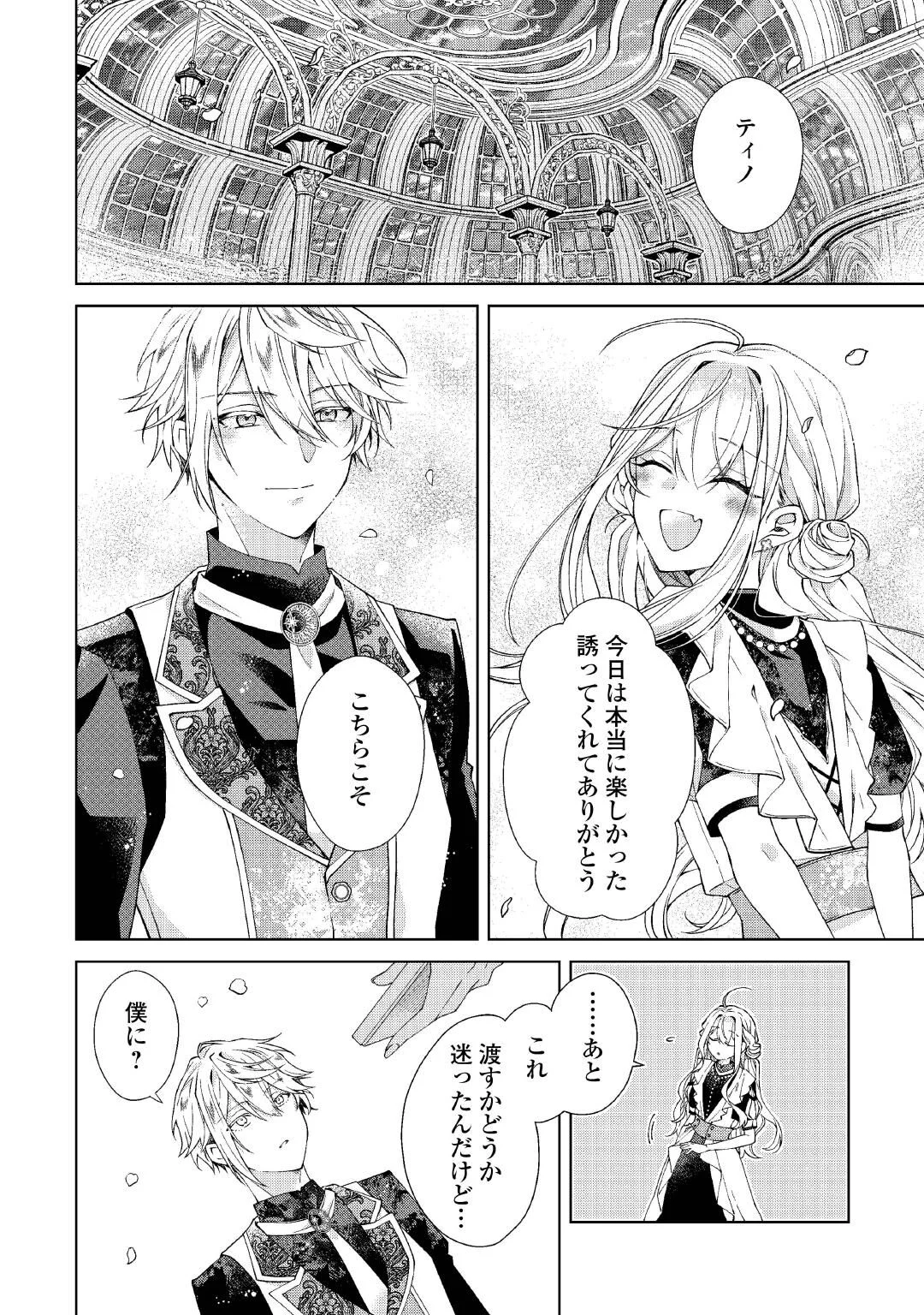 Dekisokonai Reijou ni Tensei shita Gal ga Mikaesu Tame ni Doryoku Shita Kekka, Dekiai saretemasukedo nani ka Monku aru? Chapter 15 6ページ