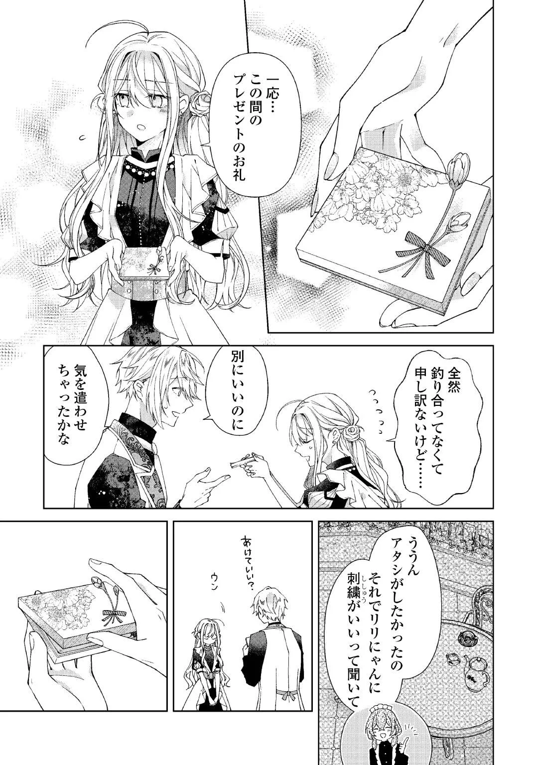 Dekisokonai Reijou ni Tensei shita Gal ga Mikaesu Tame ni Doryoku Shita Kekka, Dekiai saretemasukedo nani ka Monku aru? Chapter 15 7ページ