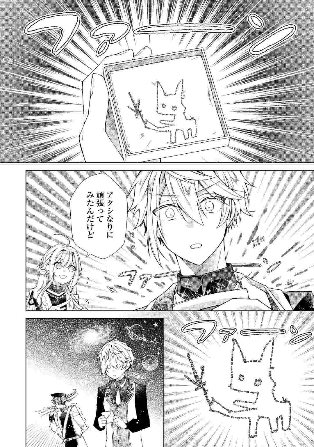 Dekisokonai Reijou ni Tensei shita Gal ga Mikaesu Tame ni Doryoku Shita Kekka, Dekiai saretemasukedo nani ka Monku aru? Chapter 15 8ページ