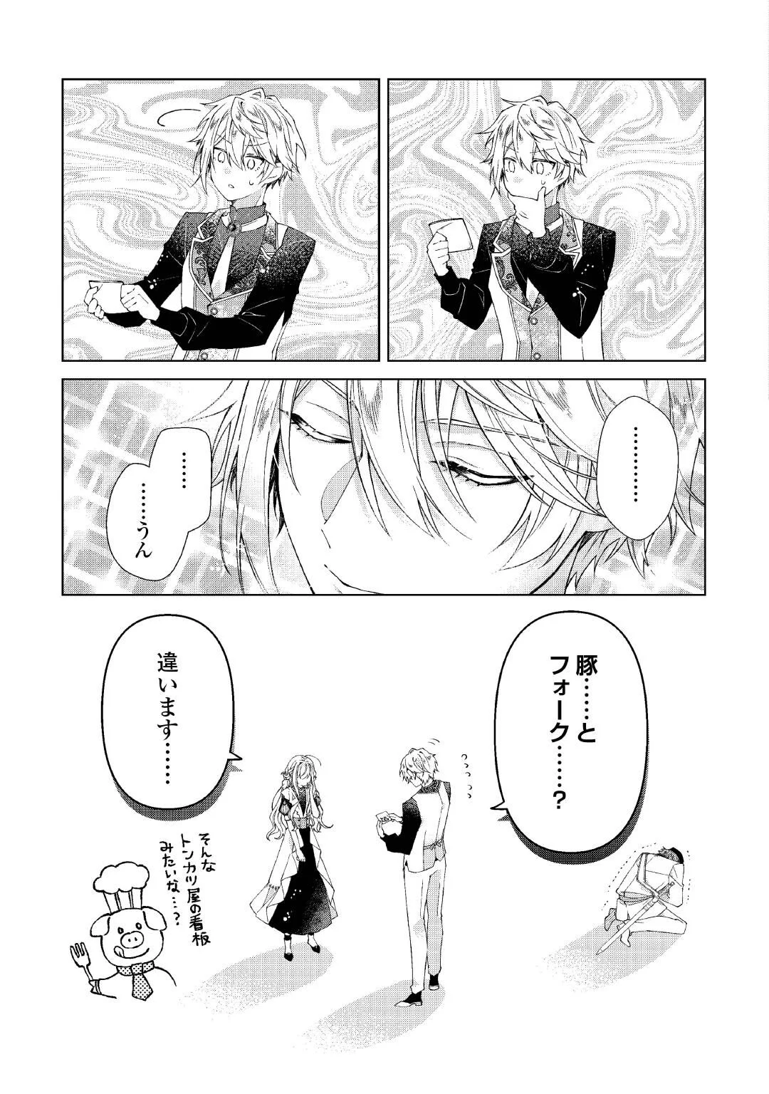 Dekisokonai Reijou ni Tensei shita Gal ga Mikaesu Tame ni Doryoku Shita Kekka, Dekiai saretemasukedo nani ka Monku aru? Chapter 15 9ページ