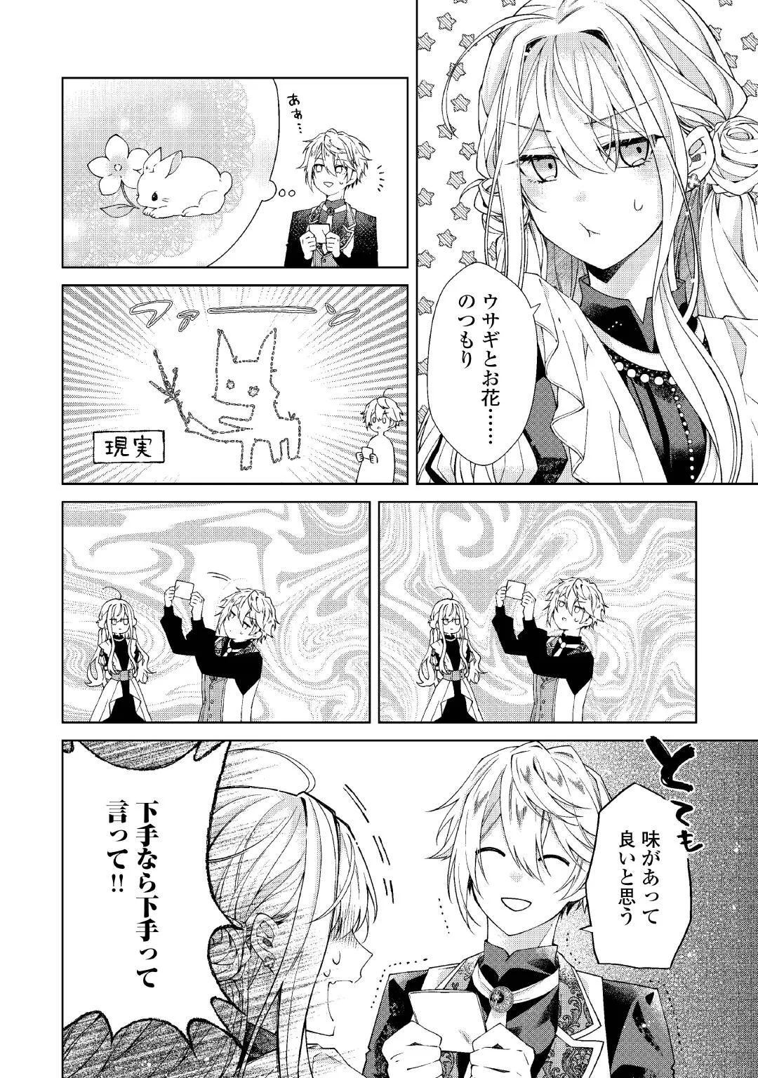 Dekisokonai Reijou ni Tensei shita Gal ga Mikaesu Tame ni Doryoku Shita Kekka, Dekiai saretemasukedo nani ka Monku aru? Chapter 15 10ページ