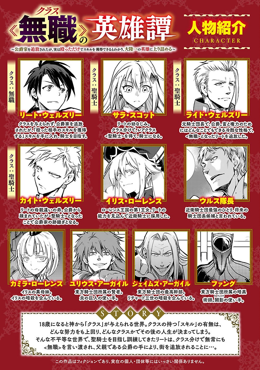 Class "Mushoku" no Eiyuutan Chapter 42 2ページ