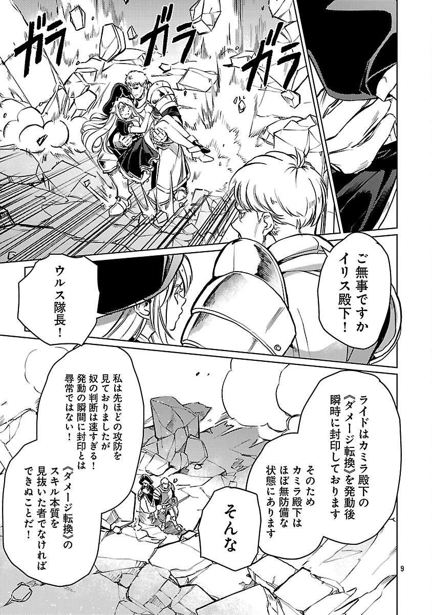 Class "Mushoku" no Eiyuutan Chapter 42 11ページ