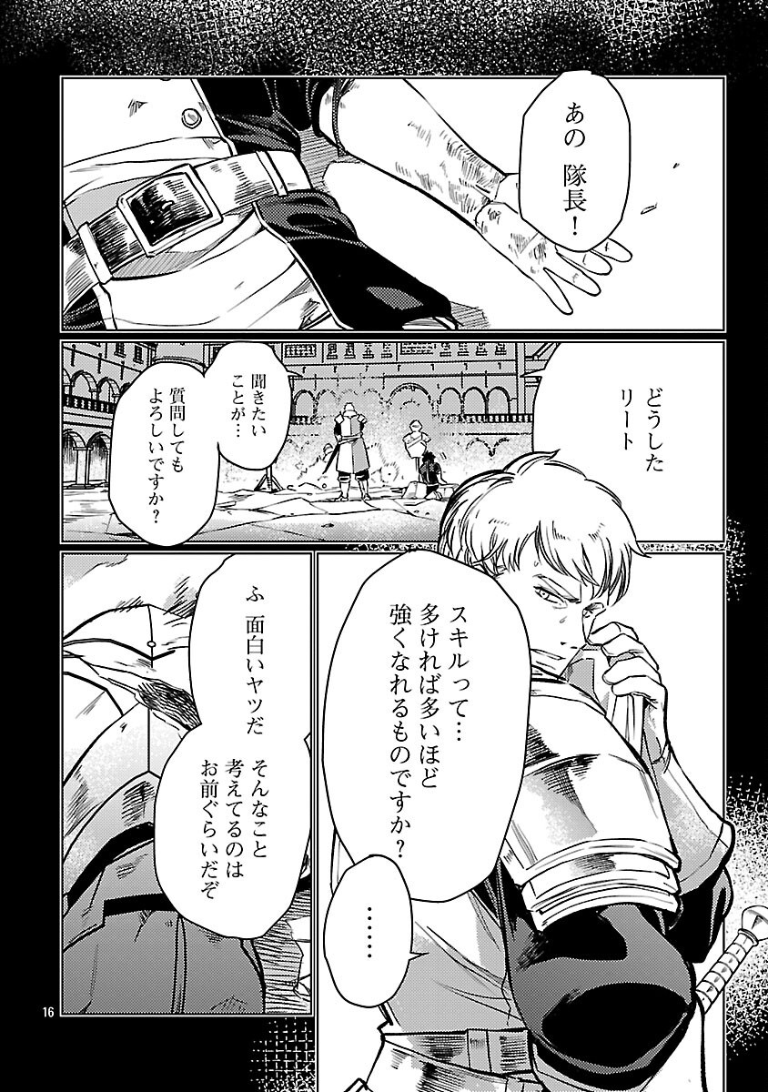 Class "Mushoku" no Eiyuutan Chapter 42 18ページ