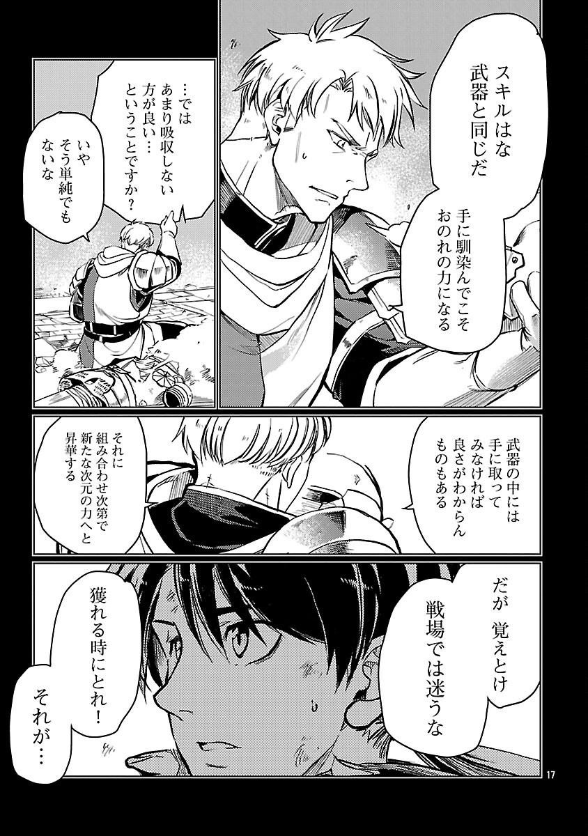 Class "Mushoku" no Eiyuutan Chapter 42 19ページ
