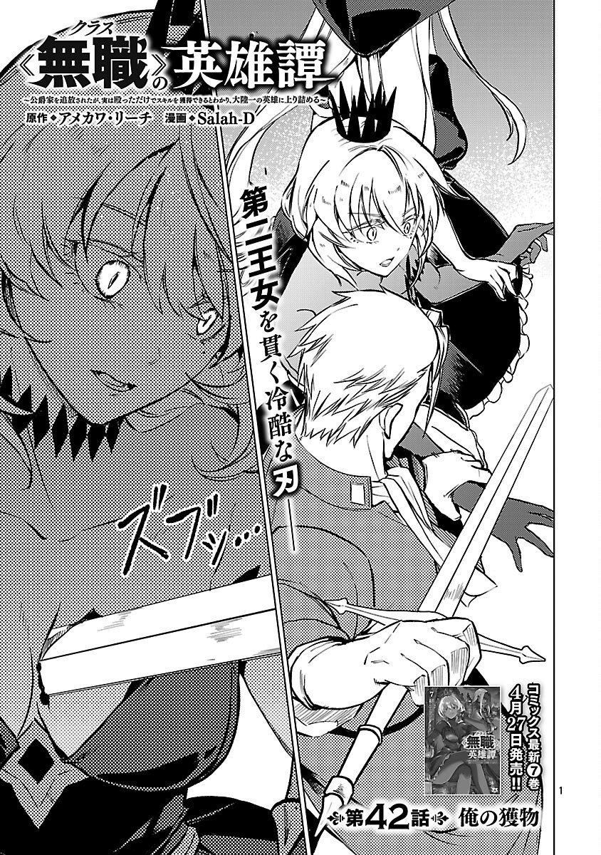 Class "Mushoku" no Eiyuutan Chapter 42 3ページ