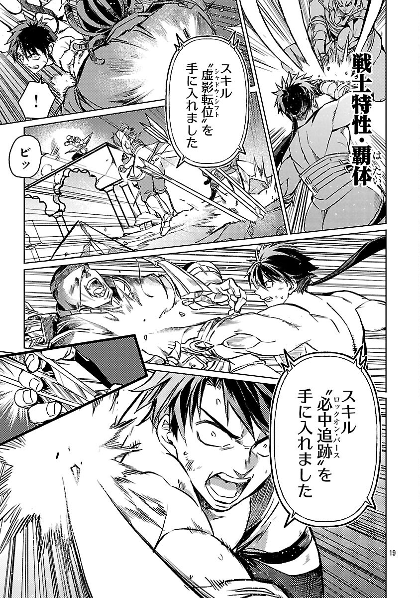 Class "Mushoku" no Eiyuutan Chapter 42 21ページ