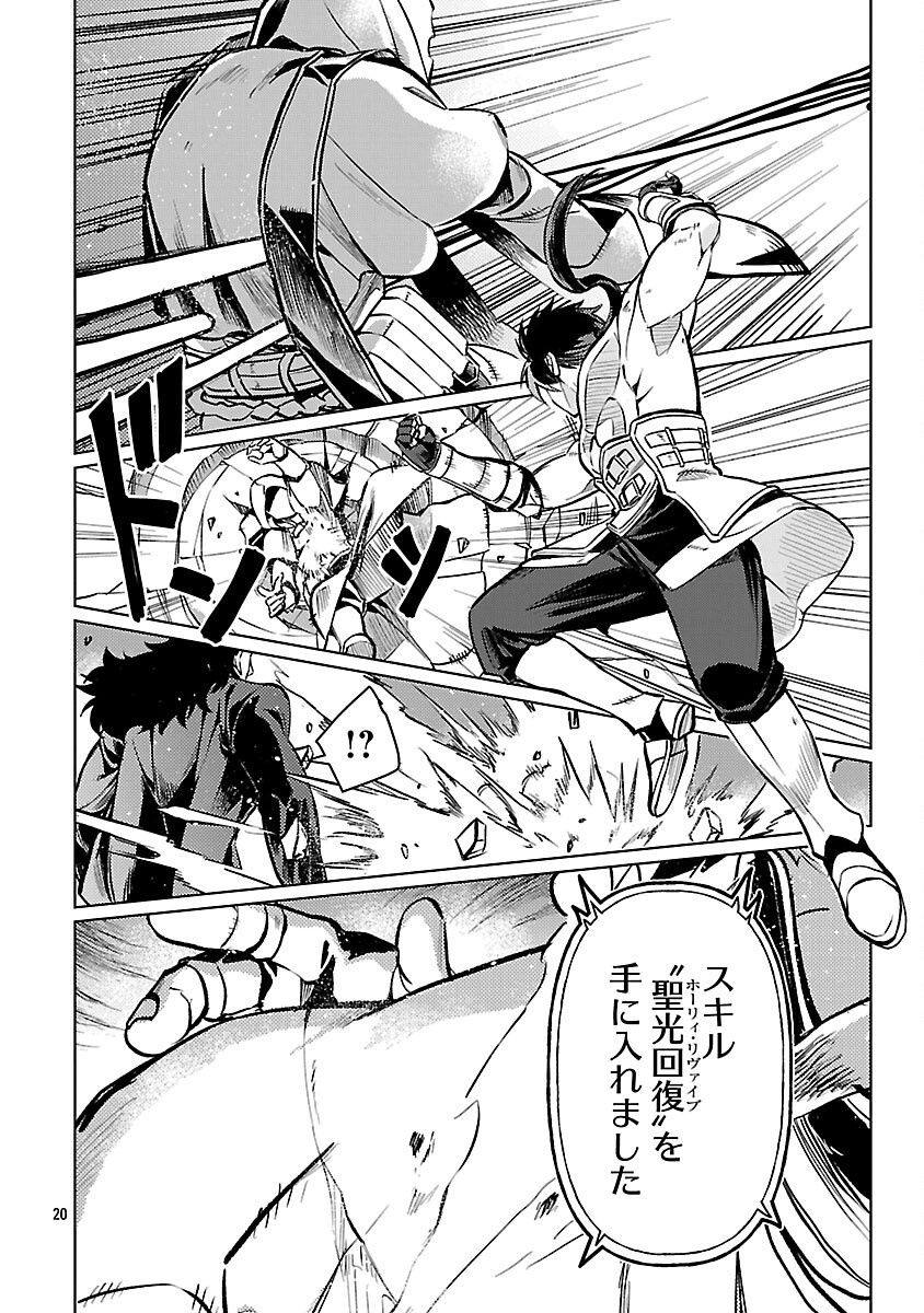 Class "Mushoku" no Eiyuutan Chapter 42 22ページ
