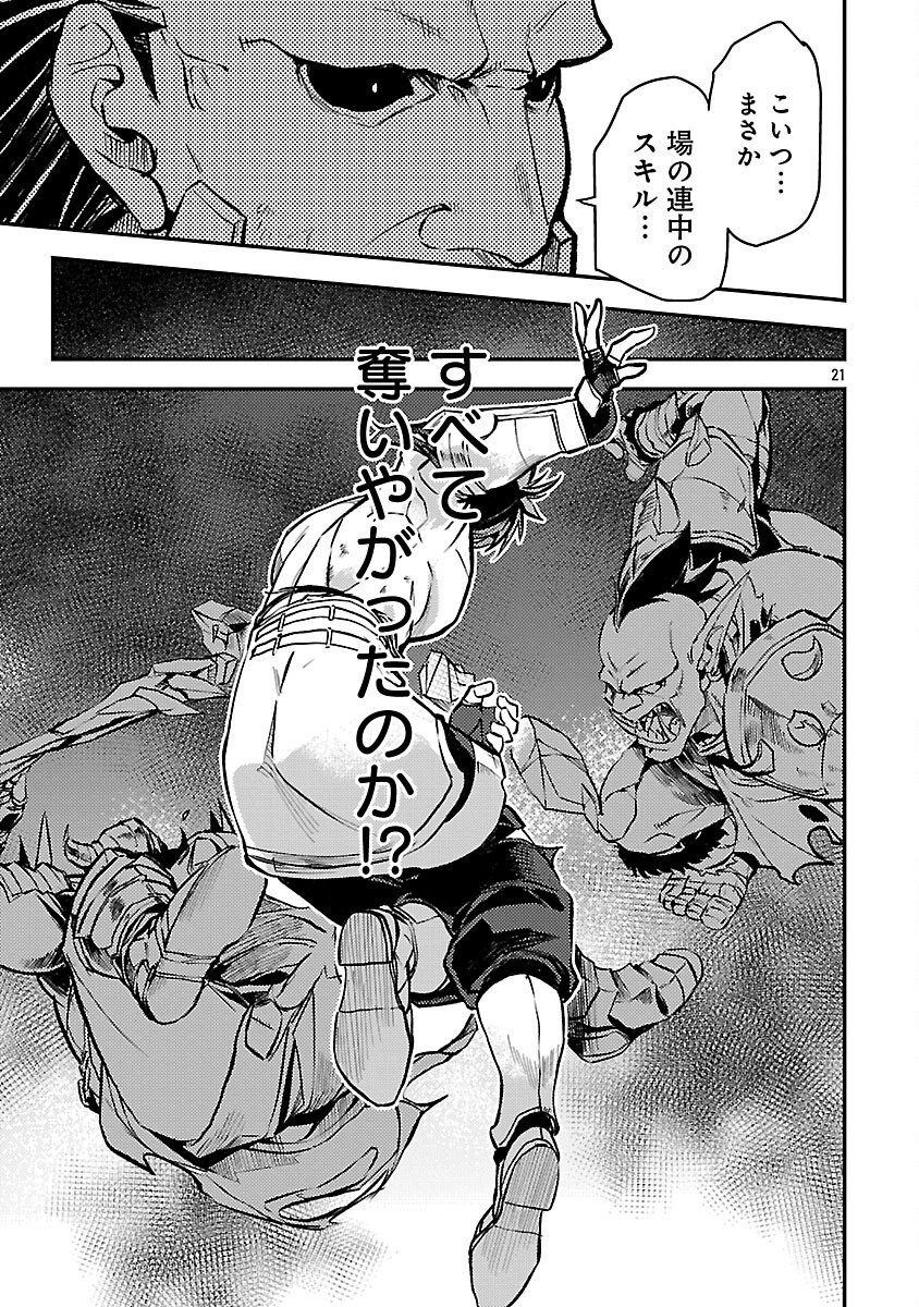 Class "Mushoku" no Eiyuutan Chapter 42 23ページ