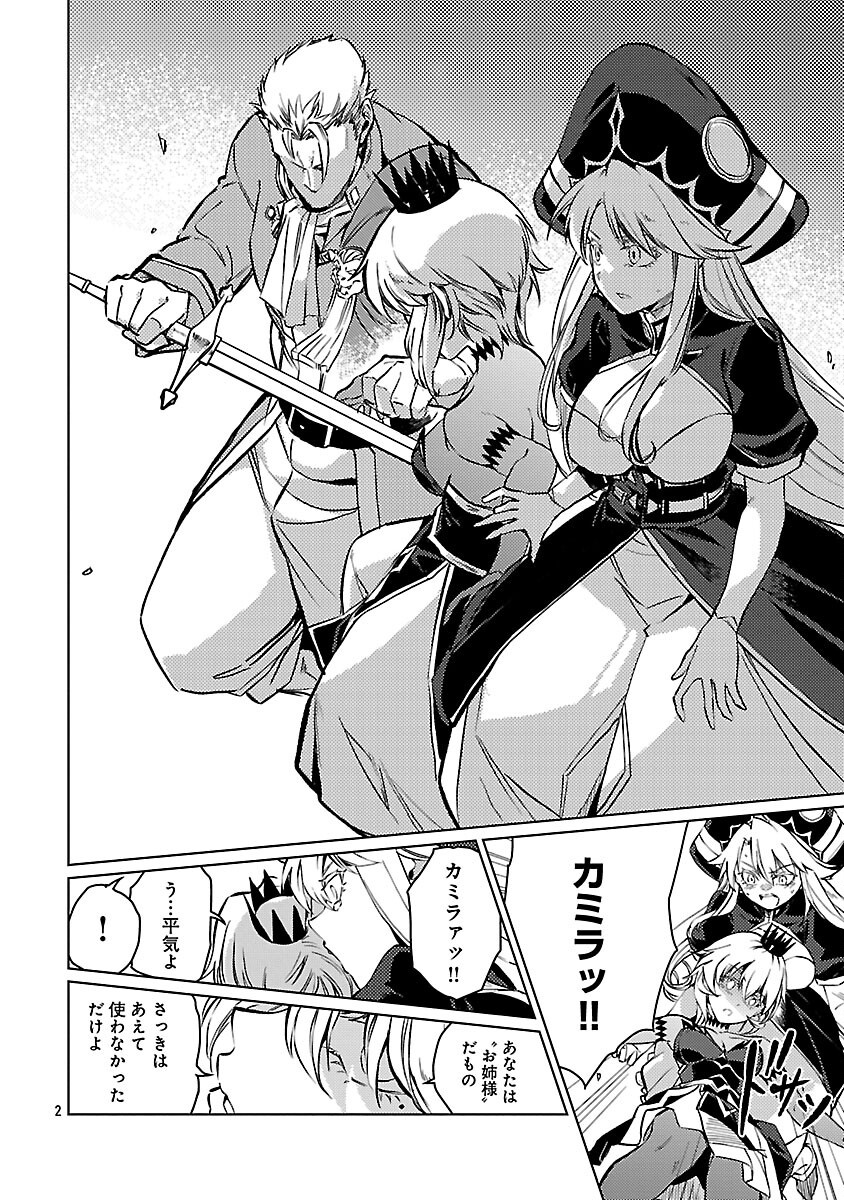 Class "Mushoku" no Eiyuutan Chapter 42 4ページ