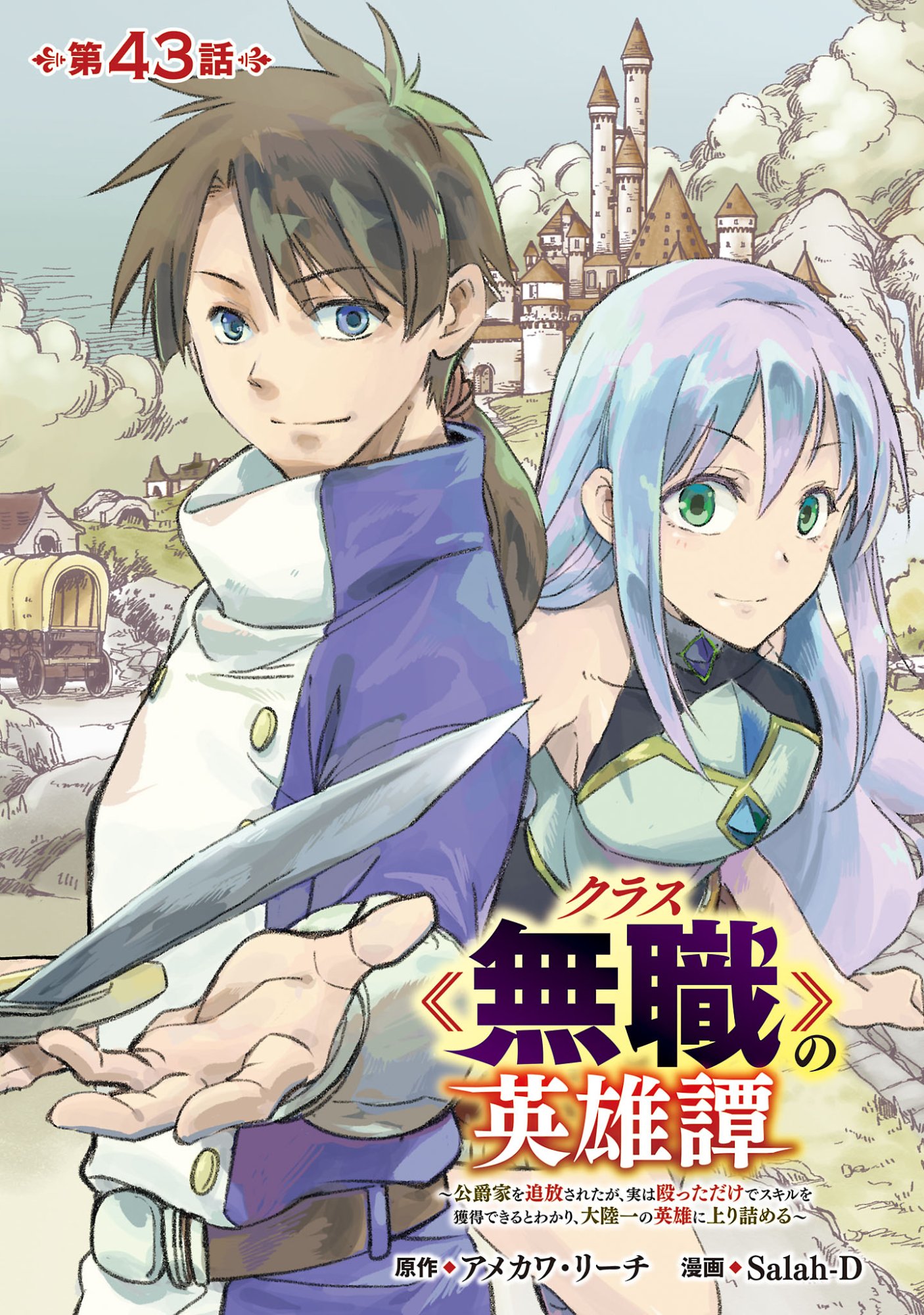 Class "Mushoku" no Eiyuutan Chapter 43.1 1ページ