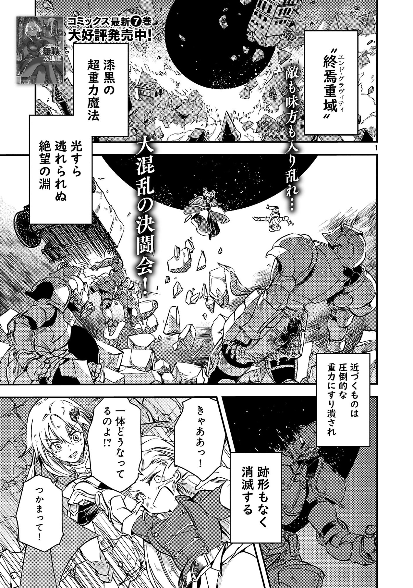 Class "Mushoku" no Eiyuutan Chapter 43.1 3ページ