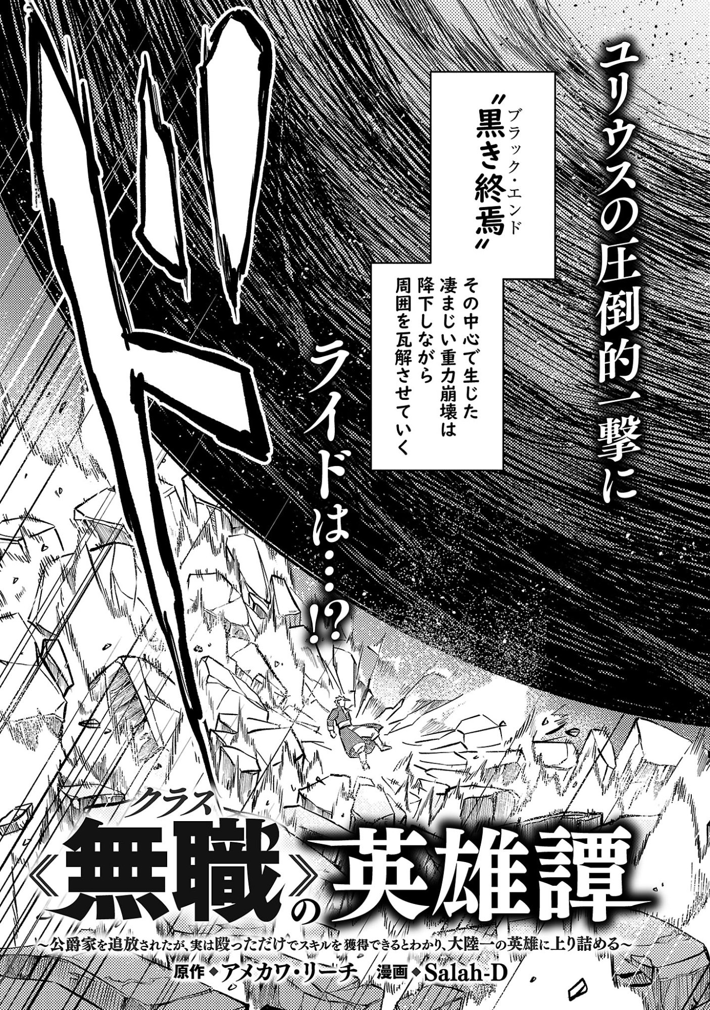 Class "Mushoku" no Eiyuutan Chapter 43.1 5ページ