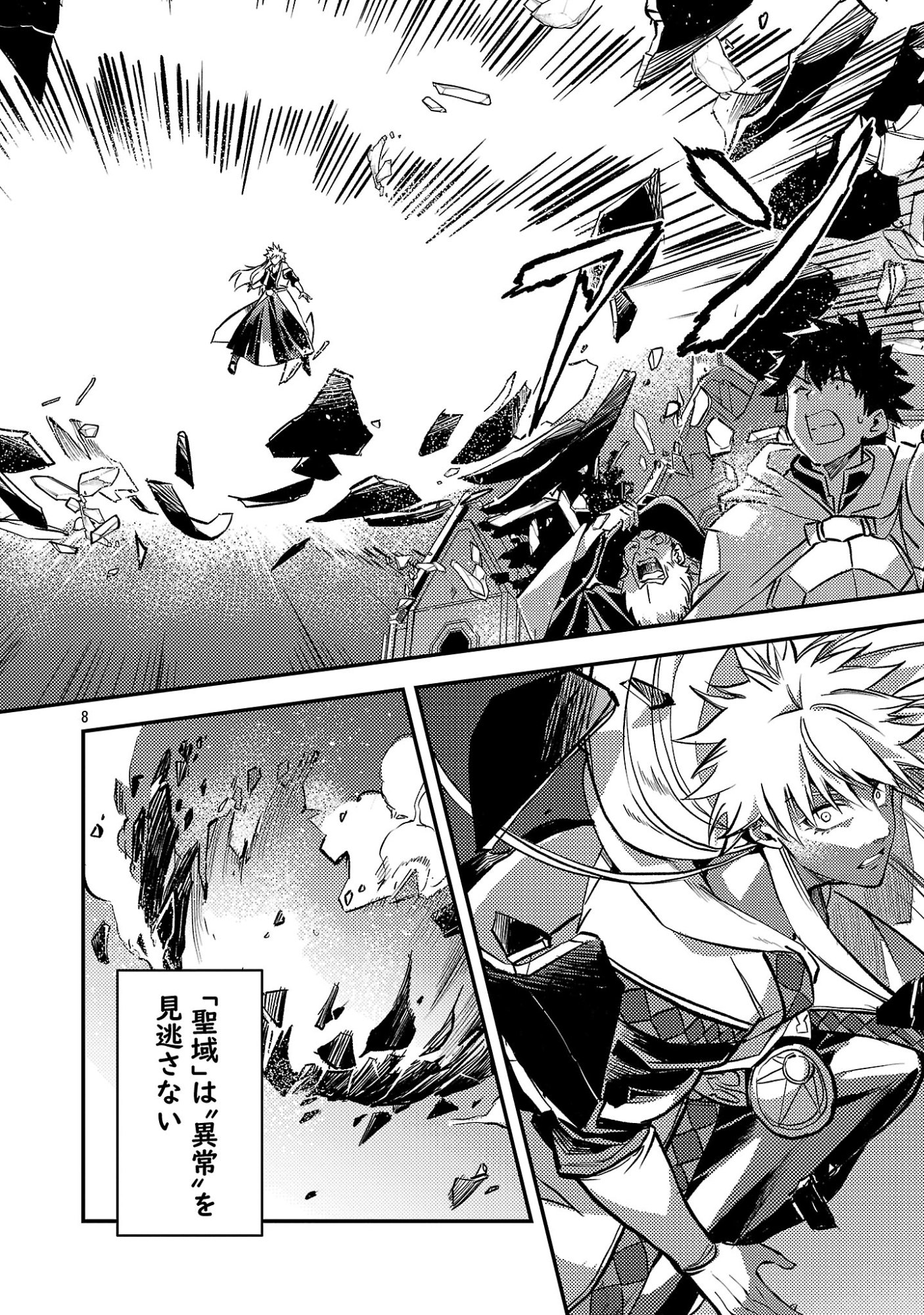 Class "Mushoku" no Eiyuutan Chapter 43.2 1ページ