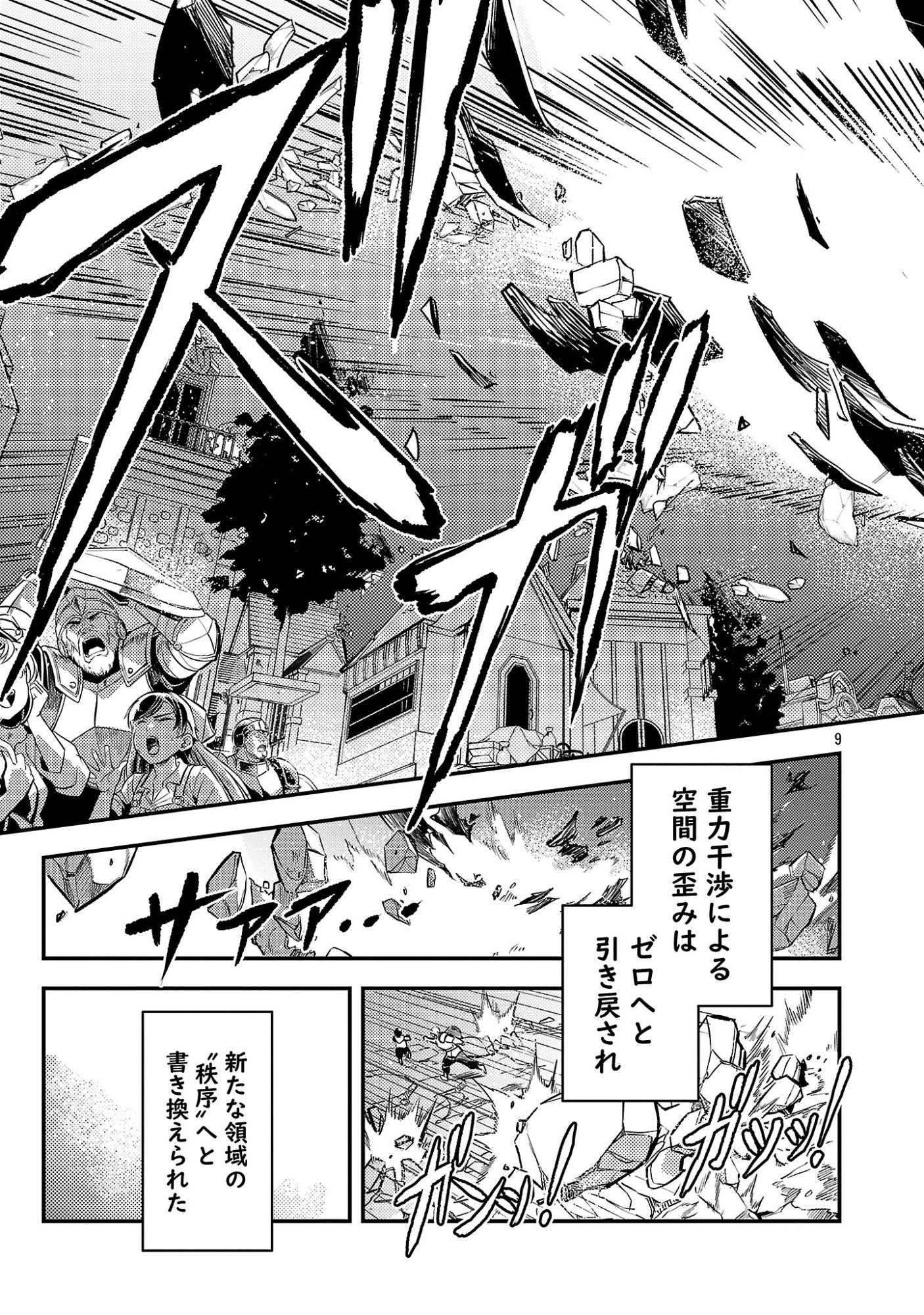 Class "Mushoku" no Eiyuutan Chapter 43.2 2ページ