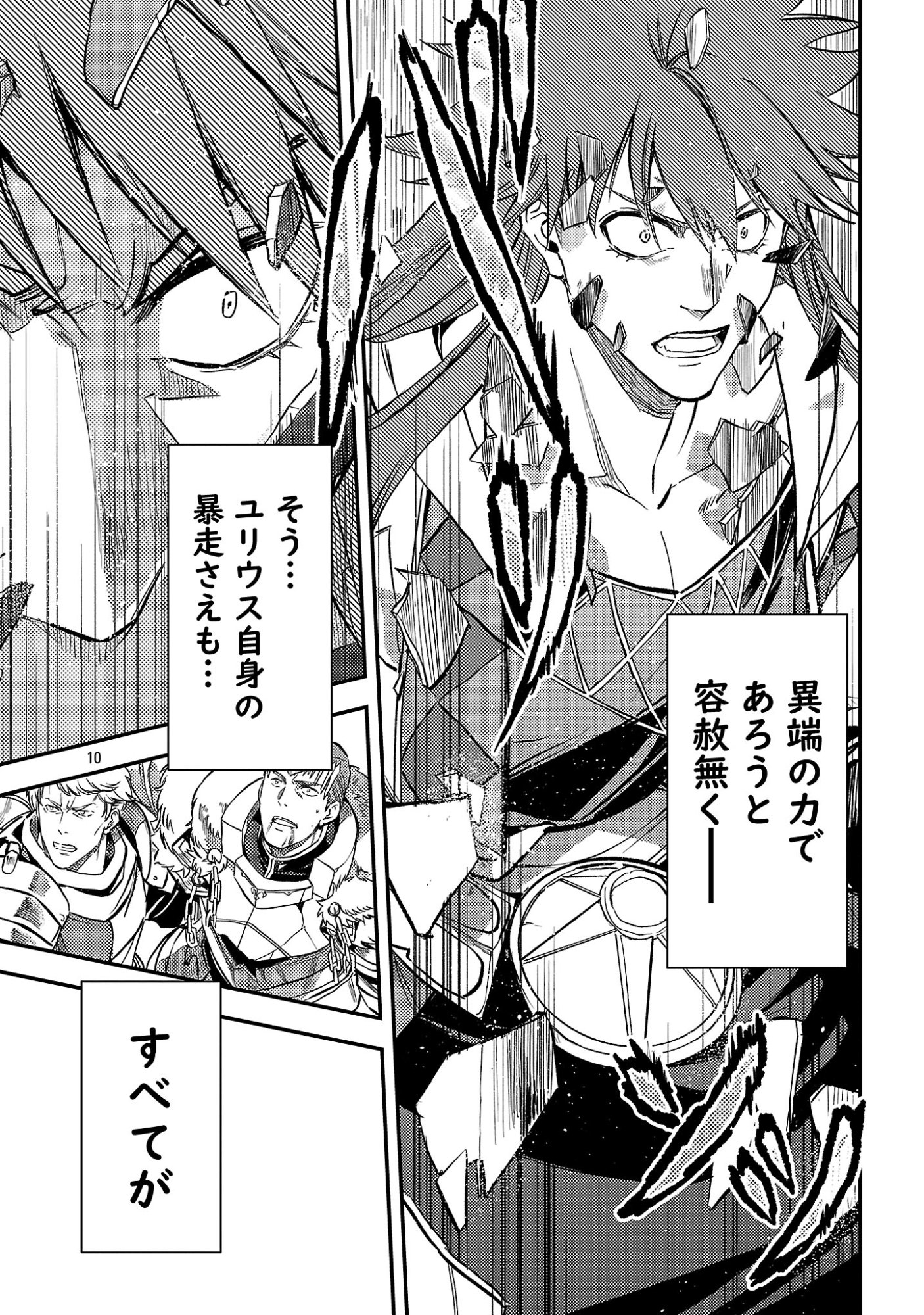 Class "Mushoku" no Eiyuutan Chapter 43.2 3ページ
