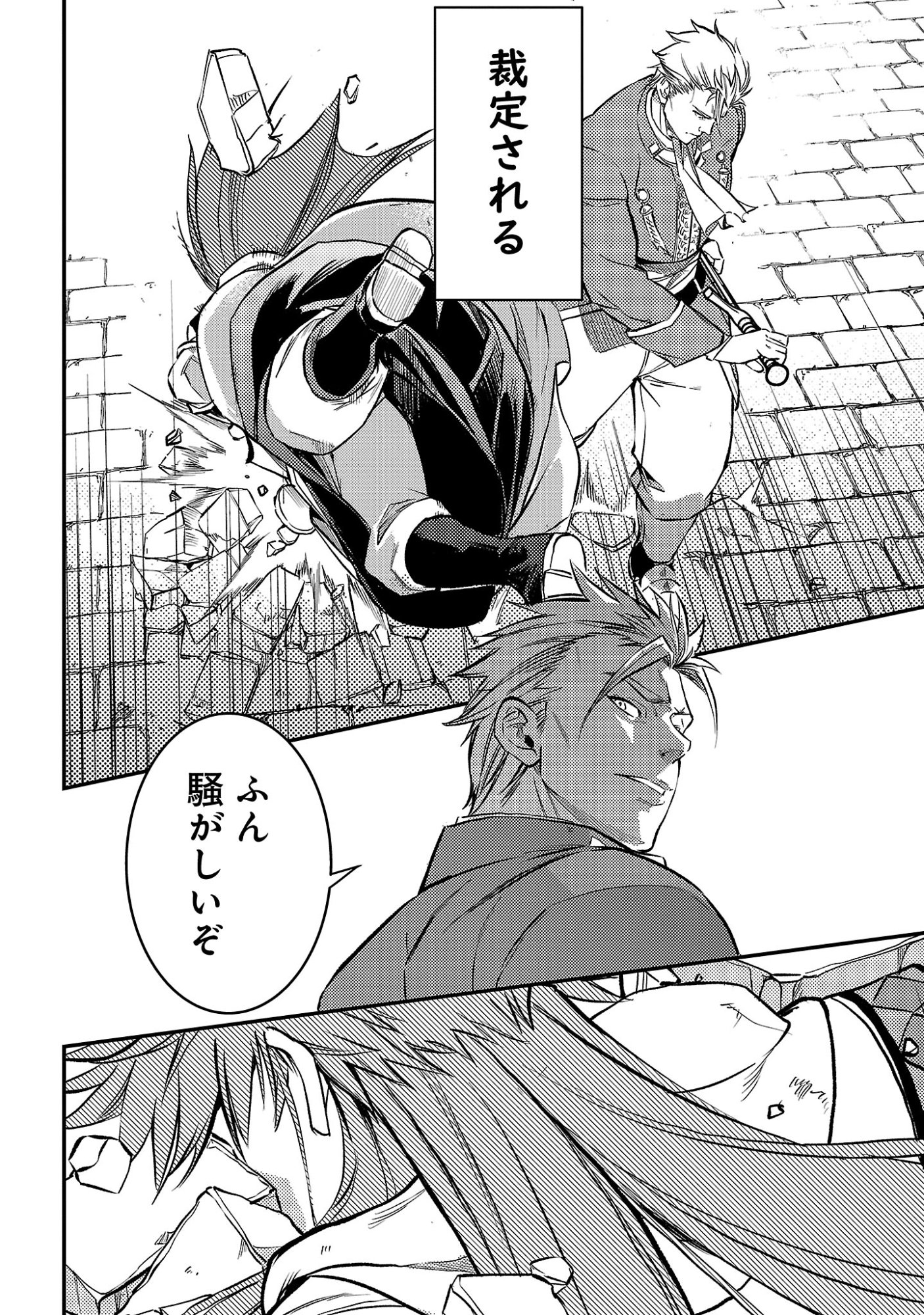 Class "Mushoku" no Eiyuutan Chapter 43.2 4ページ