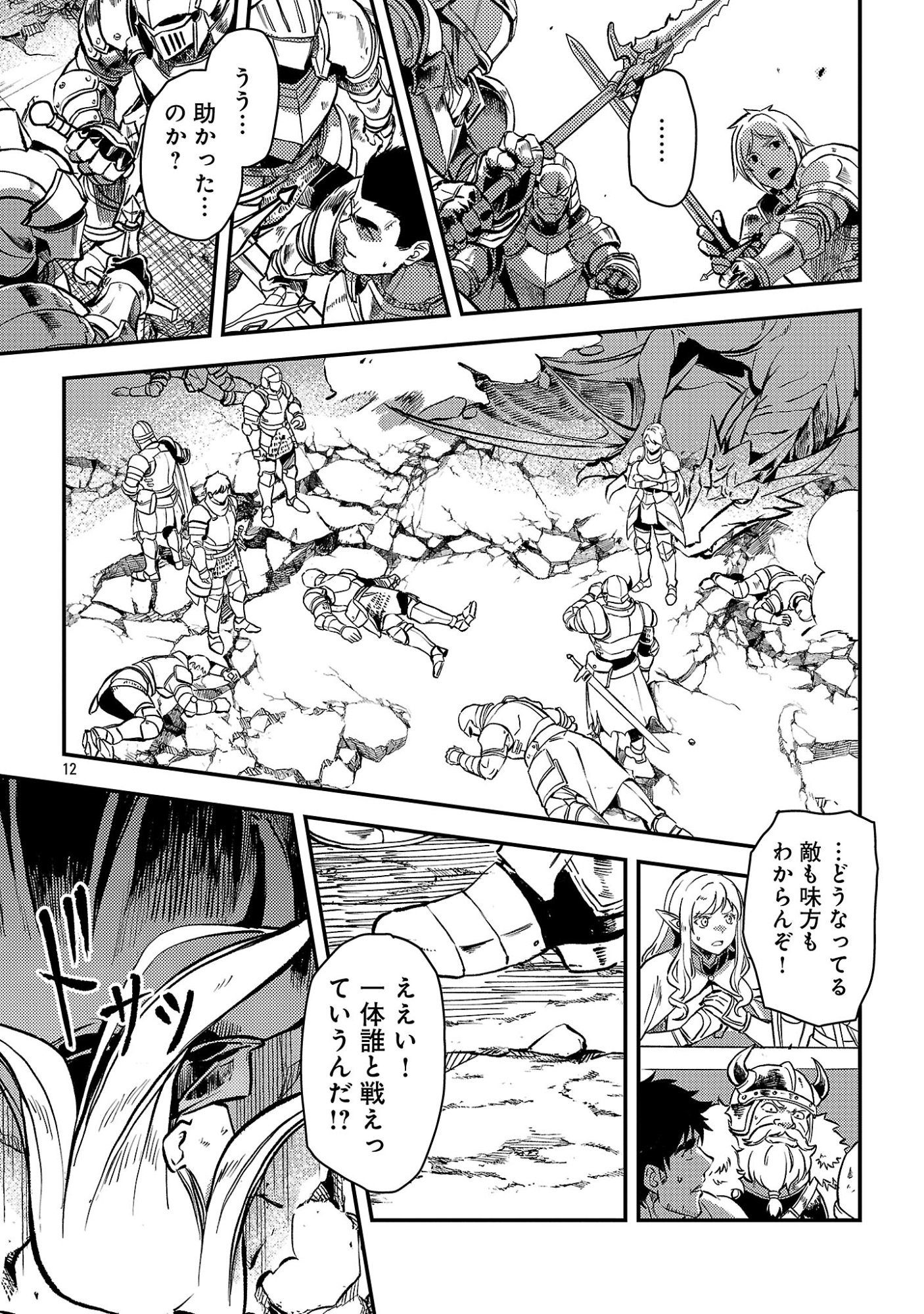 Class "Mushoku" no Eiyuutan Chapter 43.2 5ページ