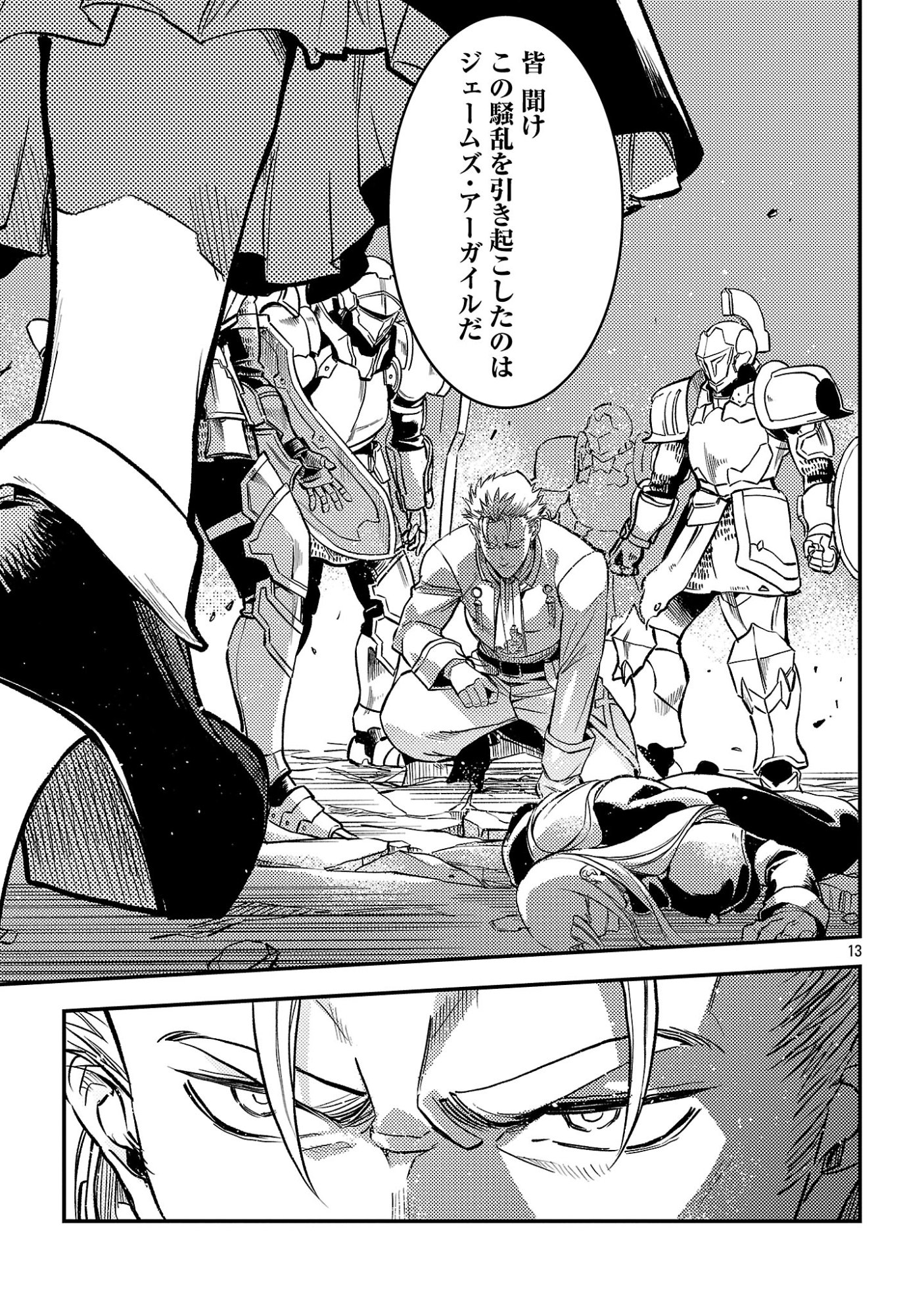 Class "Mushoku" no Eiyuutan Chapter 43.2 6ページ