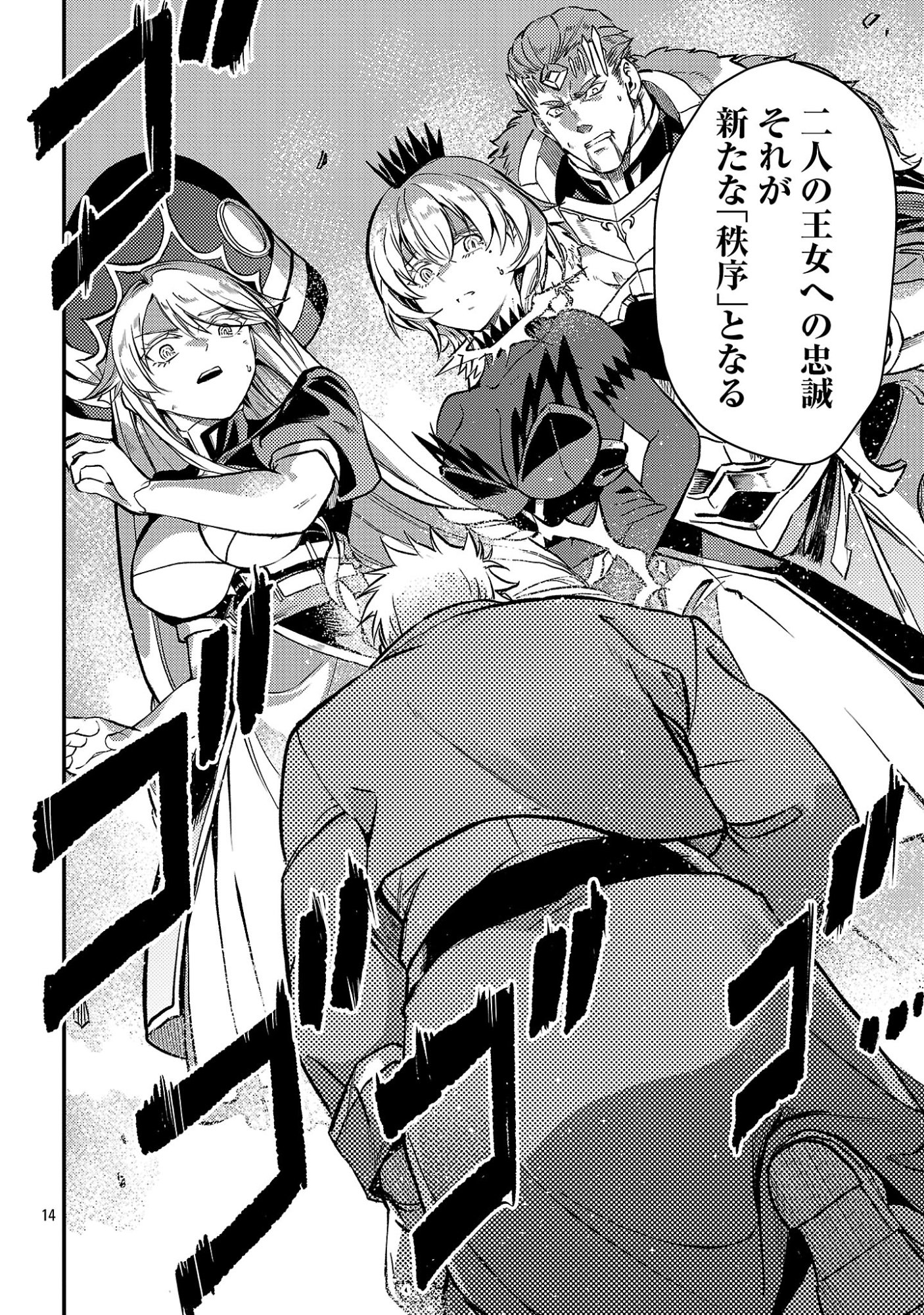 Class "Mushoku" no Eiyuutan Chapter 43.2 7ページ
